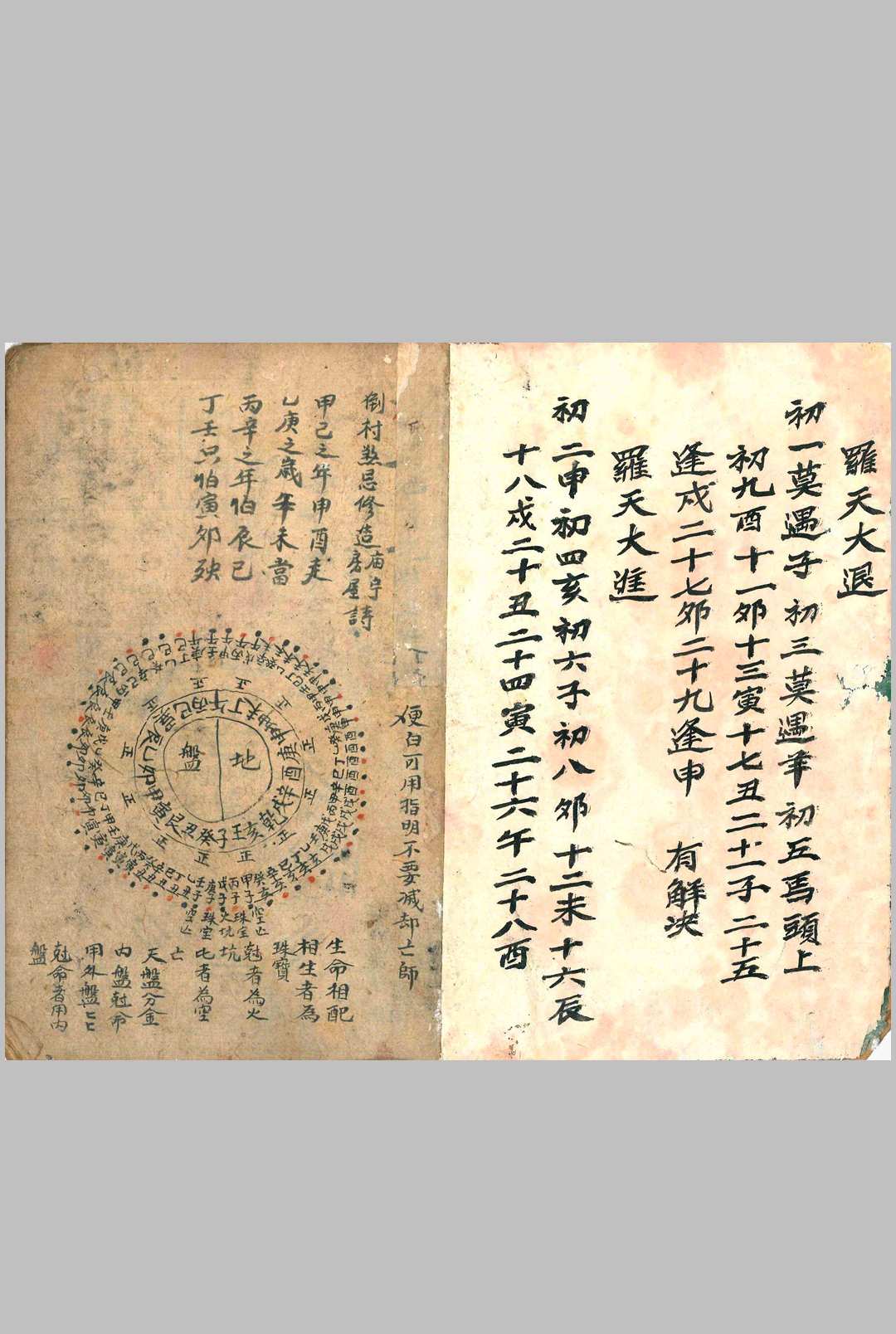 图片[2]中华古籍网-专注古书收集地理通书中华古籍网-专注古书收集中华古籍网