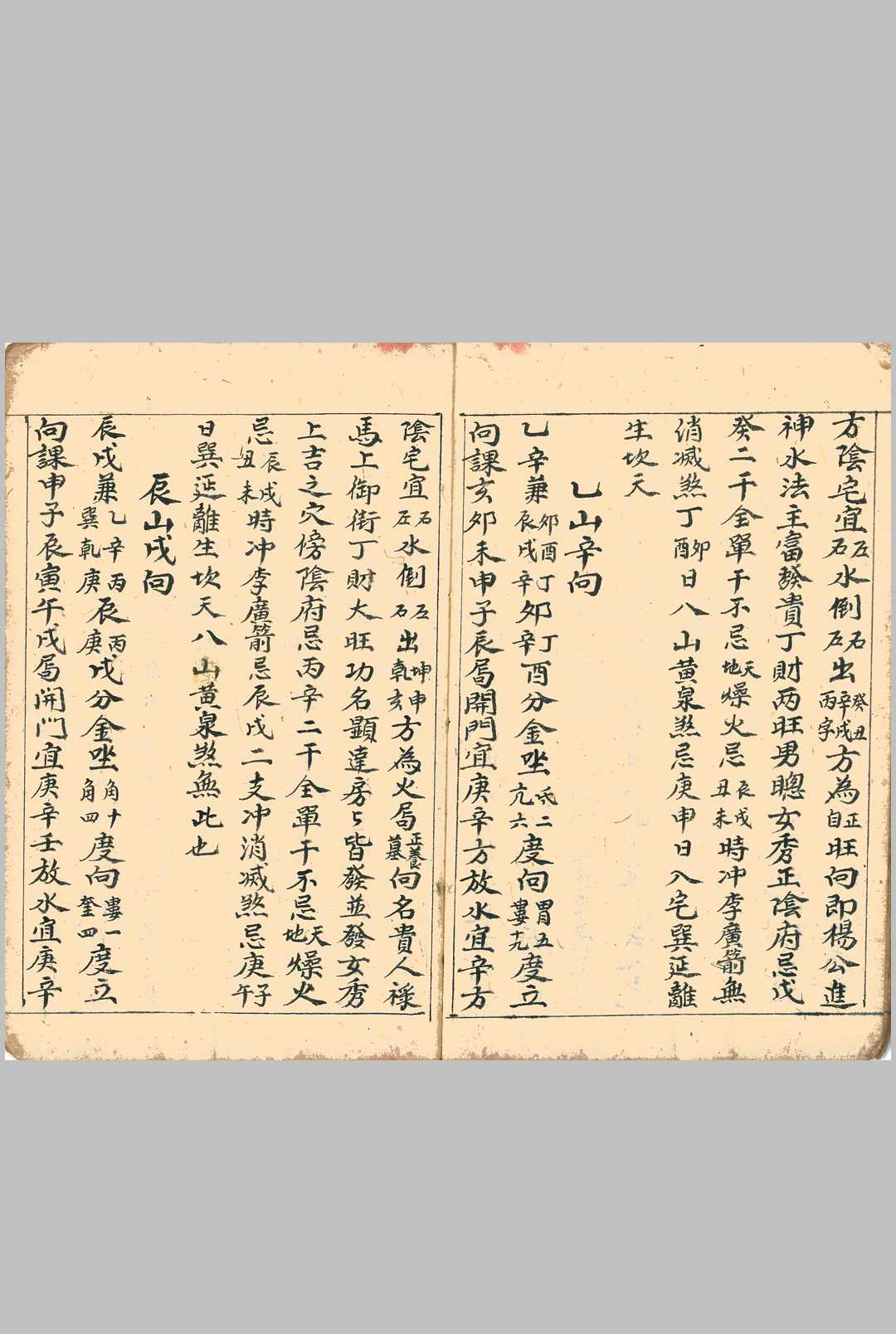 图片[8]中华古籍网-专注古书收集地理通书中华古籍网-专注古书收集中华古籍网
