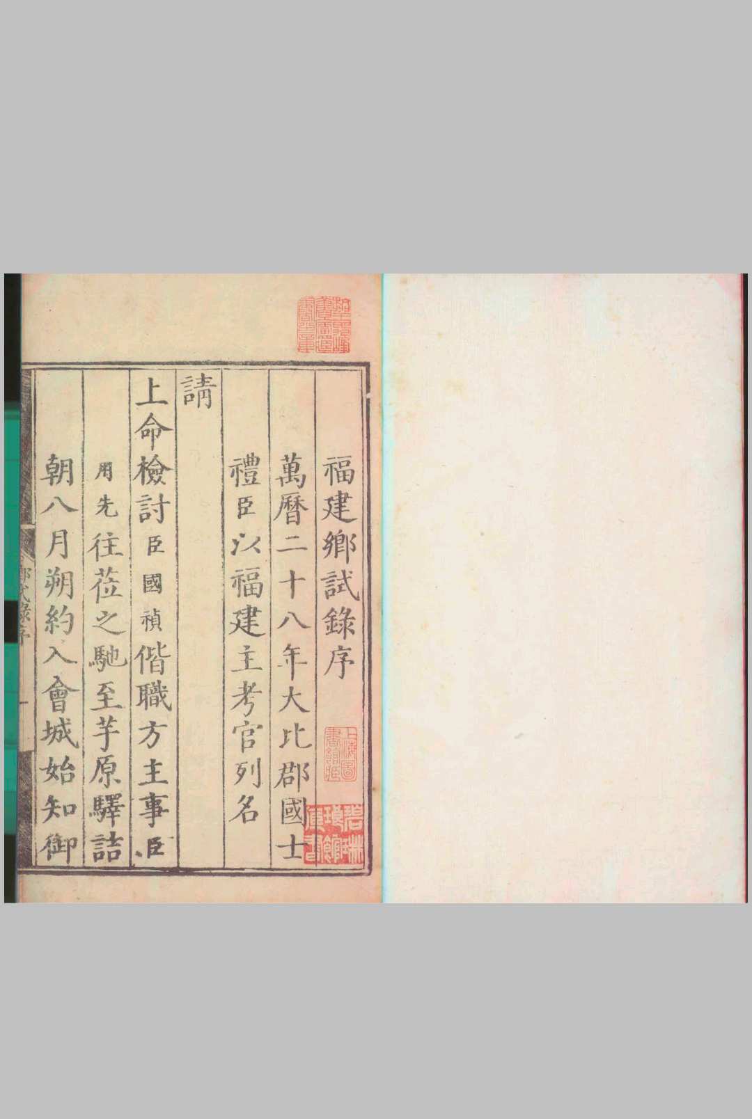 万历二十八年福建乡试录 一卷中华古籍网-专注古书收集中华古籍网