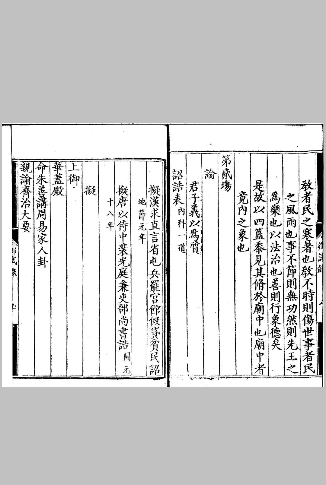 图片[4]中华古籍网-专注古书收集万历二十八年福建乡试录 一卷中华古籍网-专注古书收集中华古籍网