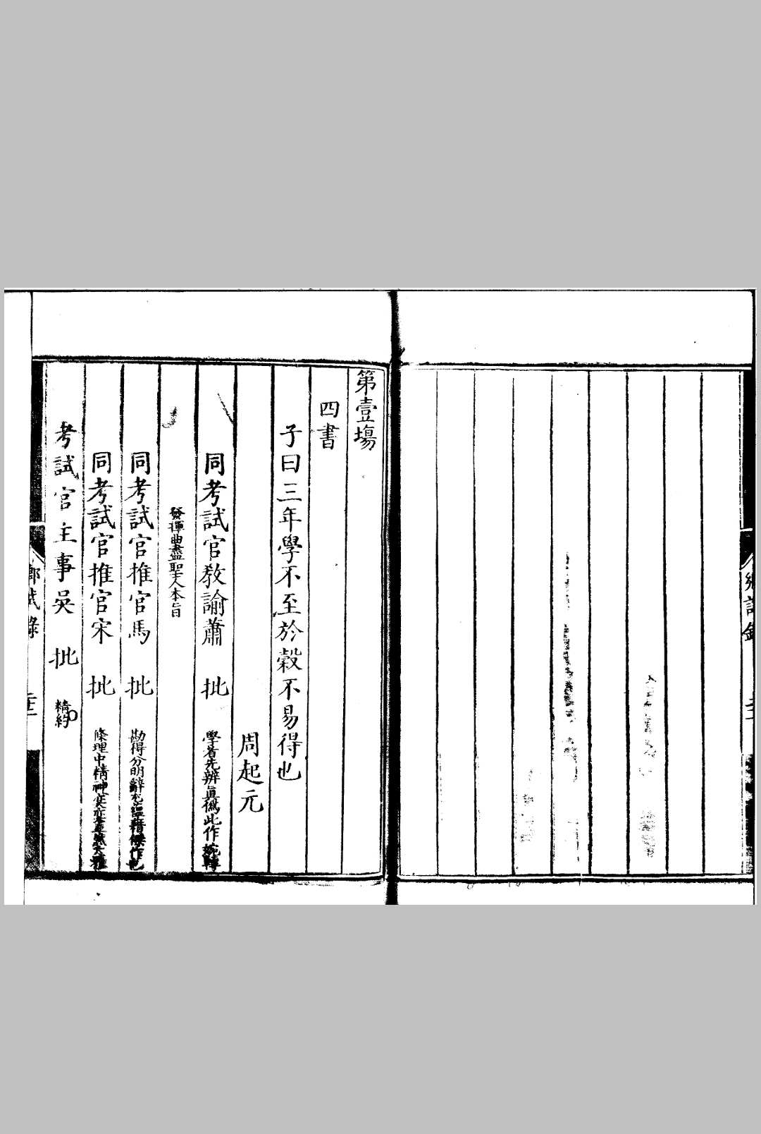 图片[5]中华古籍网-专注古书收集万历二十八年福建乡试录 一卷中华古籍网-专注古书收集中华古籍网