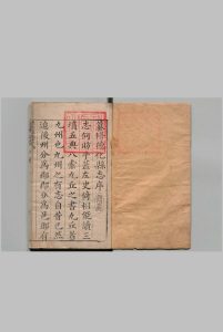 德化县志 16卷 范正辂 清康熙26年中华古籍网-专注古书收集中华古籍网