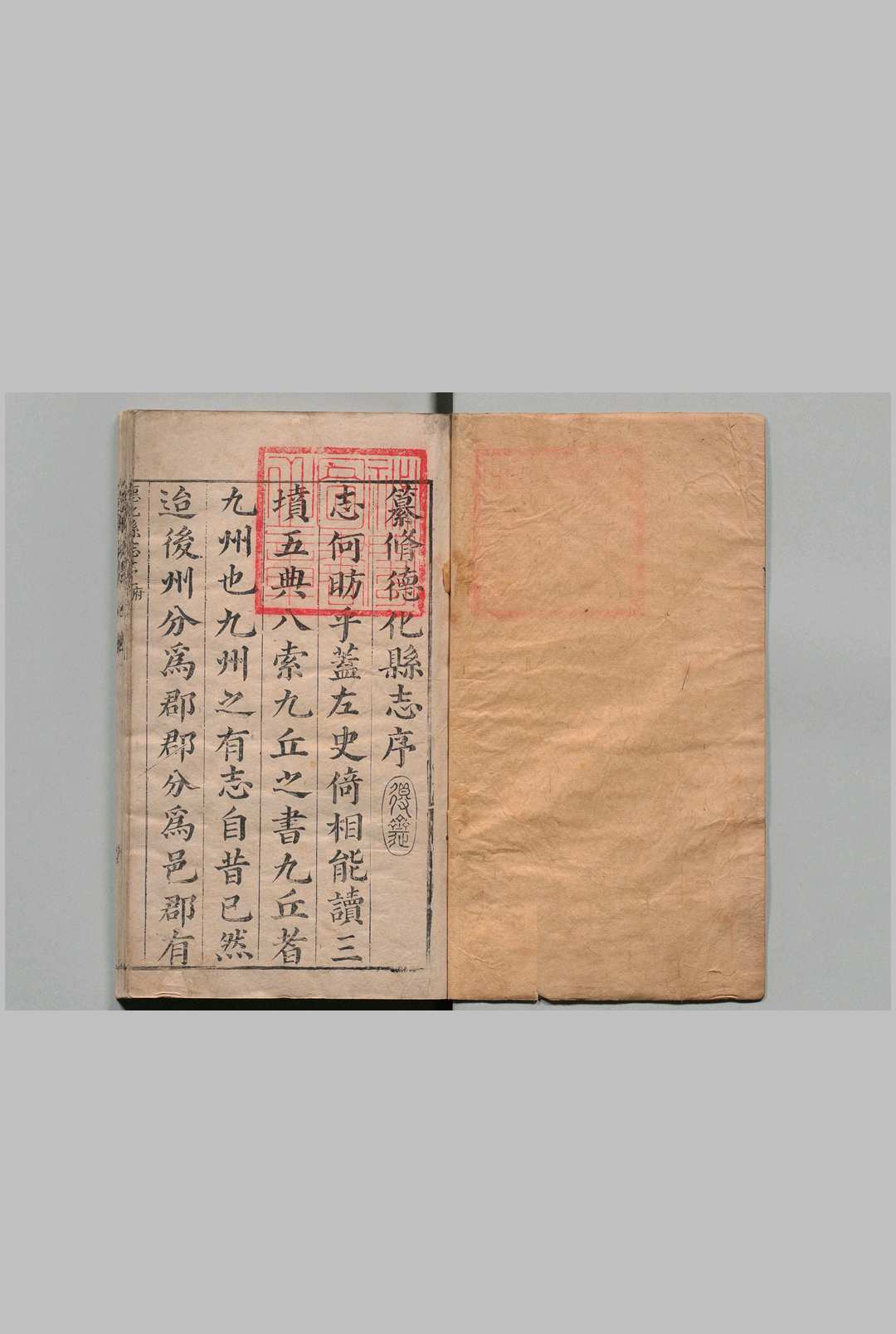 德化县志 16卷 范正辂 清康熙26年中华古籍网-专注古书收集中华古籍网