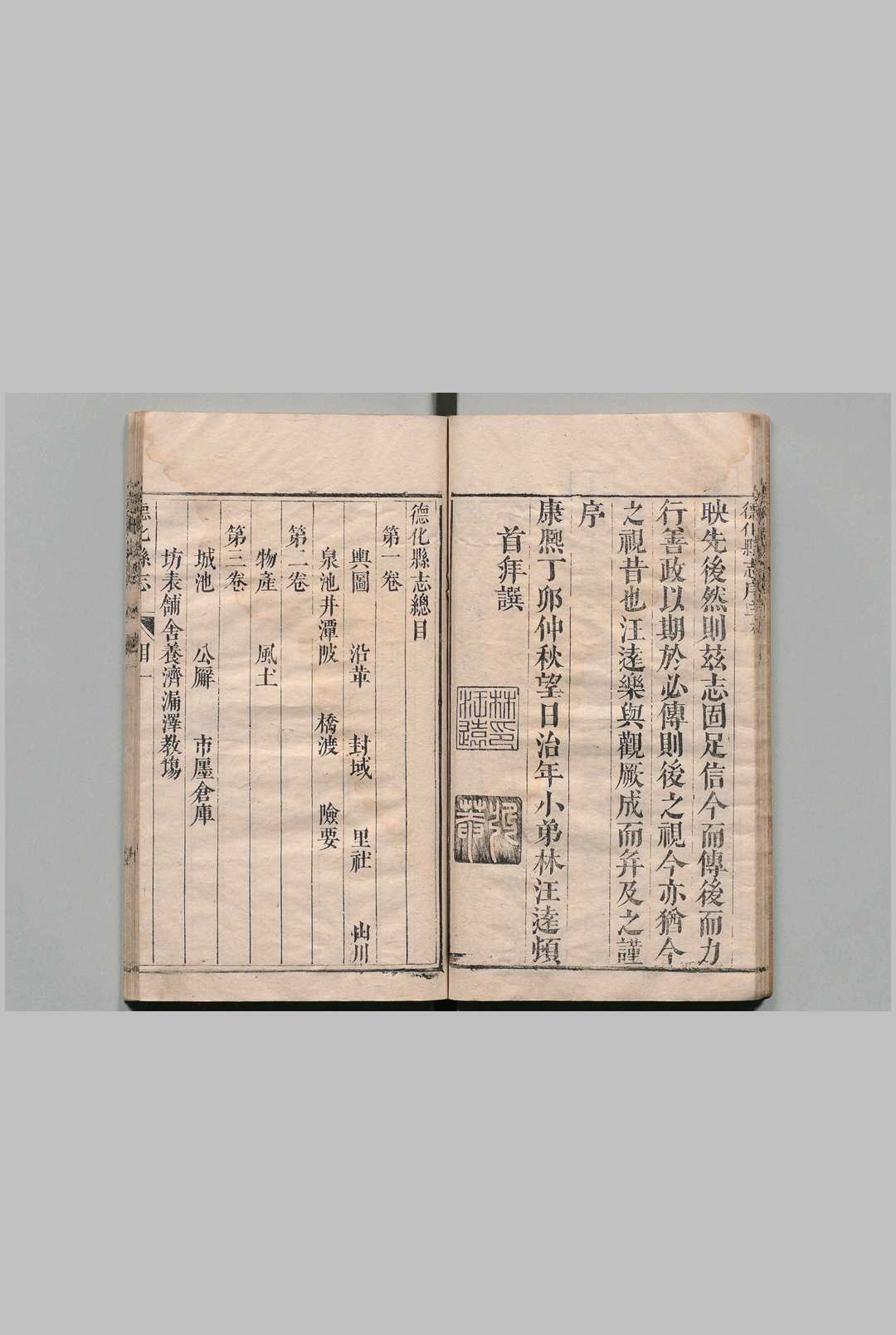 图片[3]中华古籍网-专注古书收集德化县志 16卷 范正辂 清康熙26年中华古籍网-专注古书收集中华古籍网