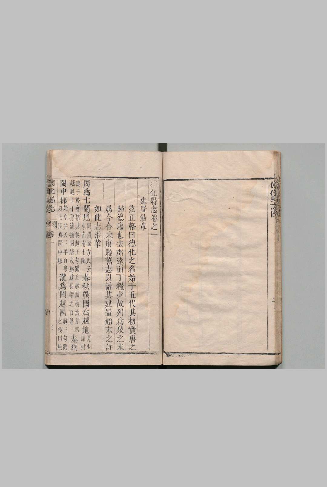 图片[5]中华古籍网-专注古书收集德化县志 16卷 范正辂 清康熙26年中华古籍网-专注古书收集中华古籍网