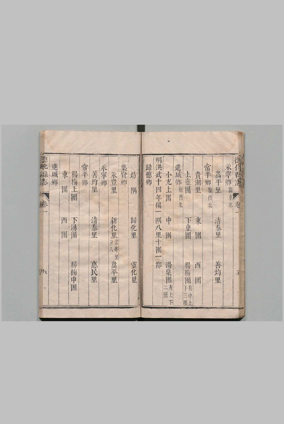 图片[4]中华古籍网-专注古书收集德化县志 16卷 范正辂 清康熙26年中华古籍网-专注古书收集中华古籍网