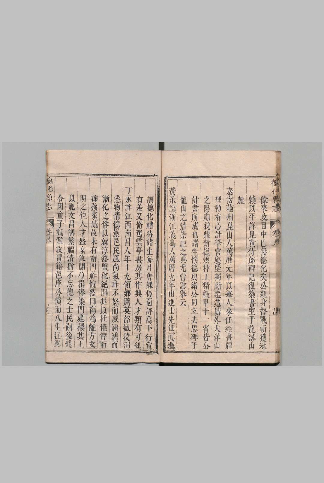图片[7]中华古籍网-专注古书收集德化县志 16卷 范正辂 清康熙26年中华古籍网-专注古书收集中华古籍网