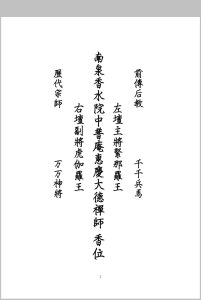 《南泉普庵法》中华古籍网-专注古书收集中华古籍网