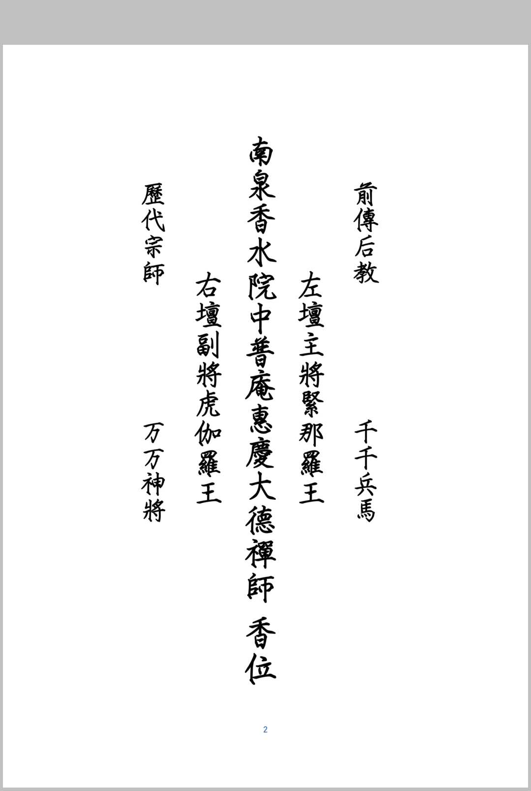 《南泉普庵法》中华古籍网-专注古书收集中华古籍网