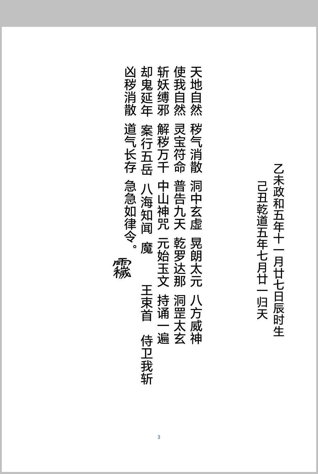 图片[2]中华古籍网-专注古书收集《南泉普庵法》中华古籍网-专注古书收集中华古籍网