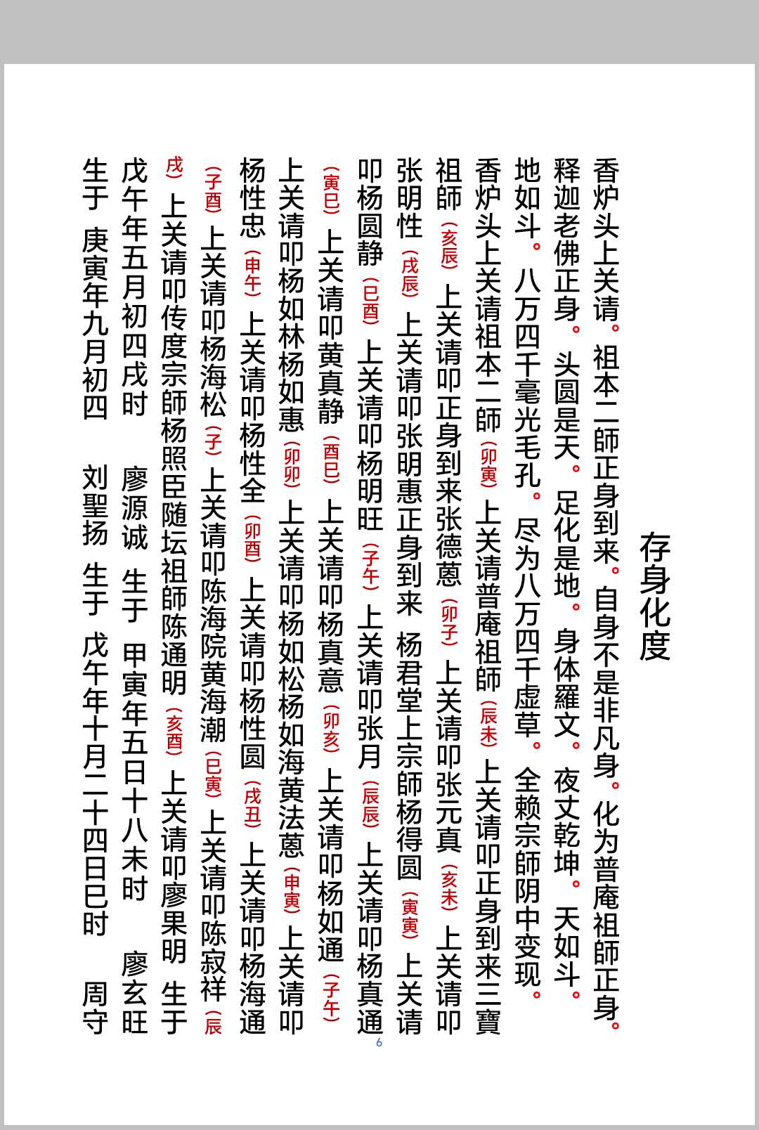 图片[9]中华古籍网-专注古书收集《南泉普庵法》中华古籍网-专注古书收集中华古籍网