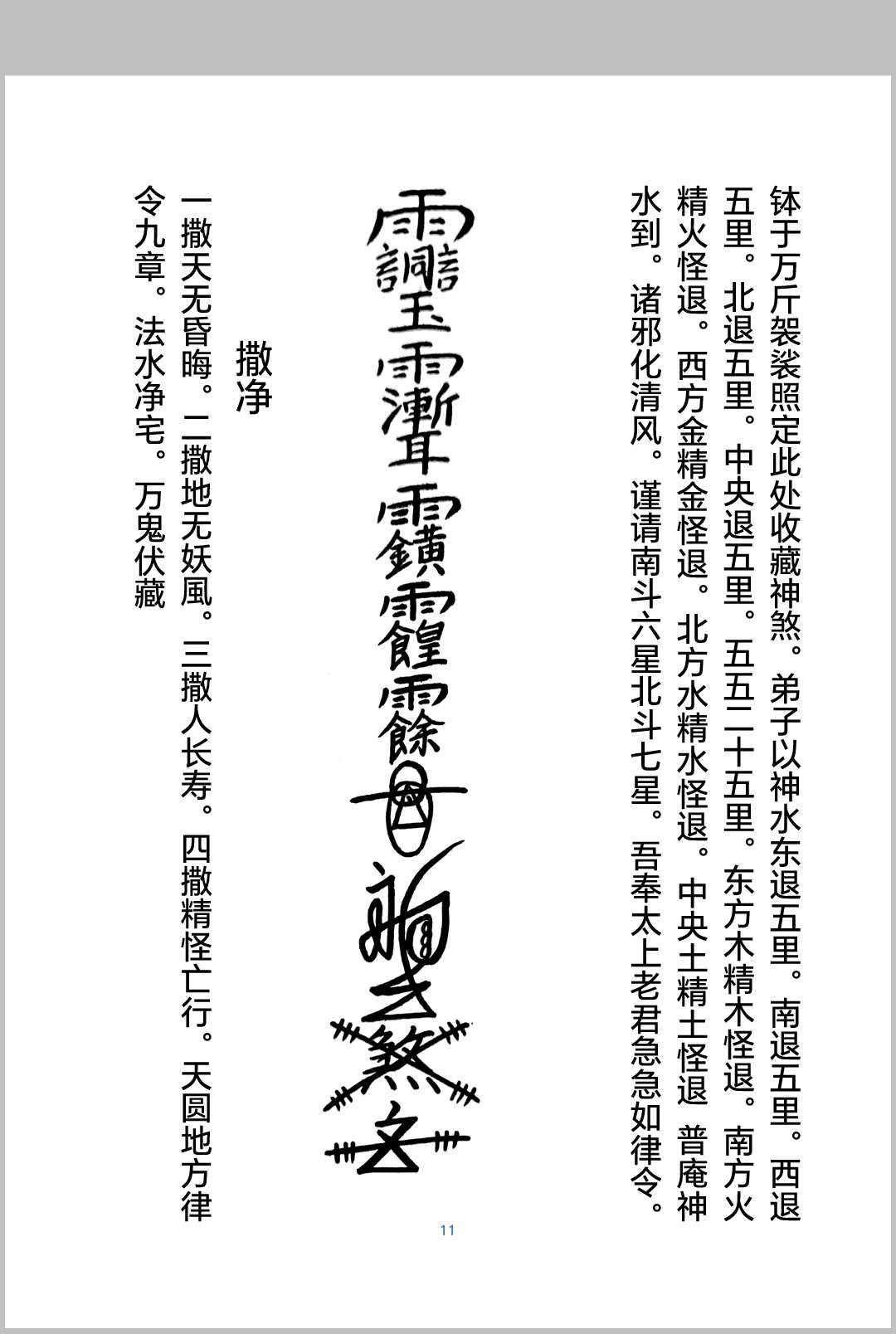 图片[3]中华古籍网-专注古书收集《南泉普庵法》中华古籍网-专注古书收集中华古籍网