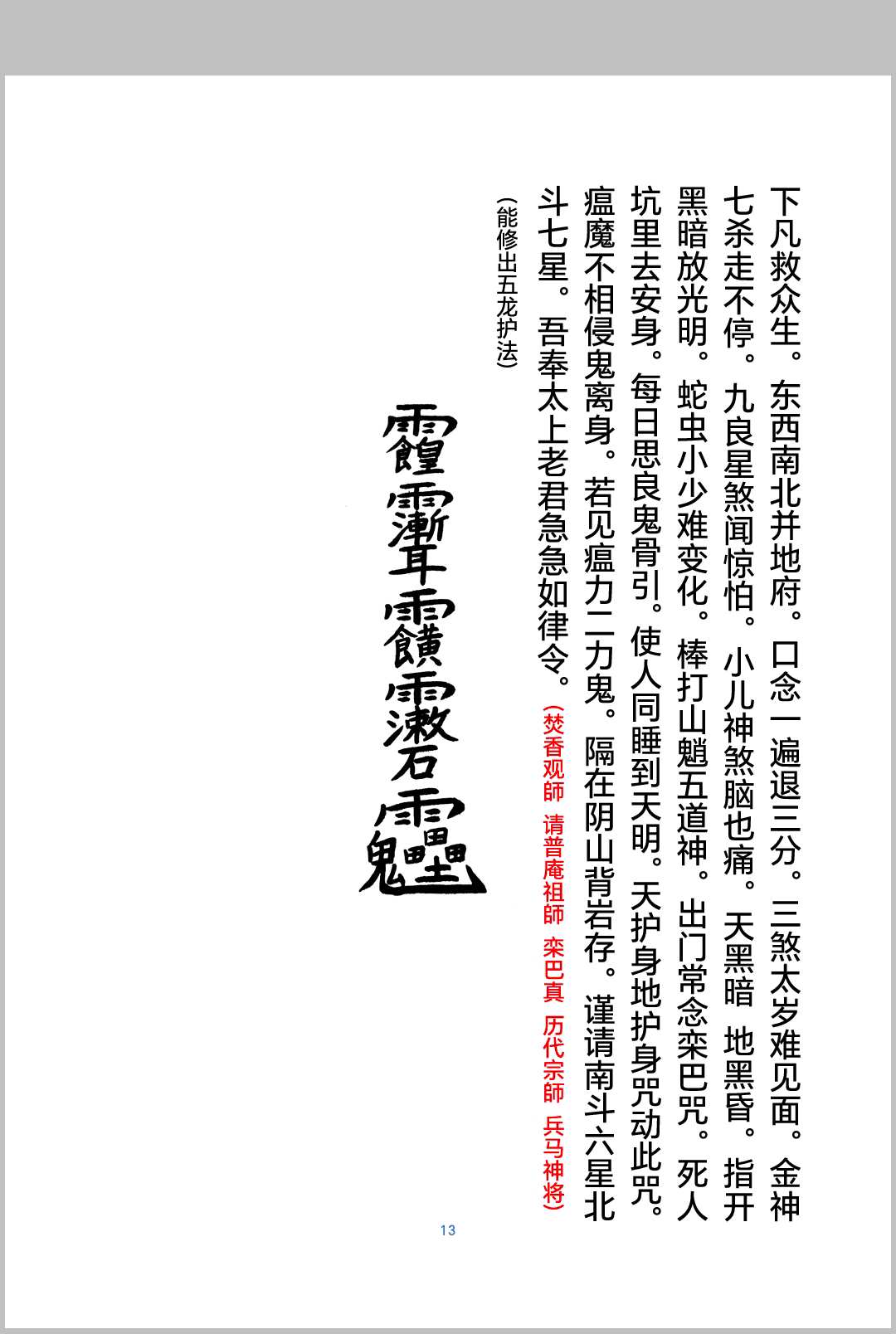 图片[8]中华古籍网-专注古书收集《南泉普庵法》中华古籍网-专注古书收集中华古籍网