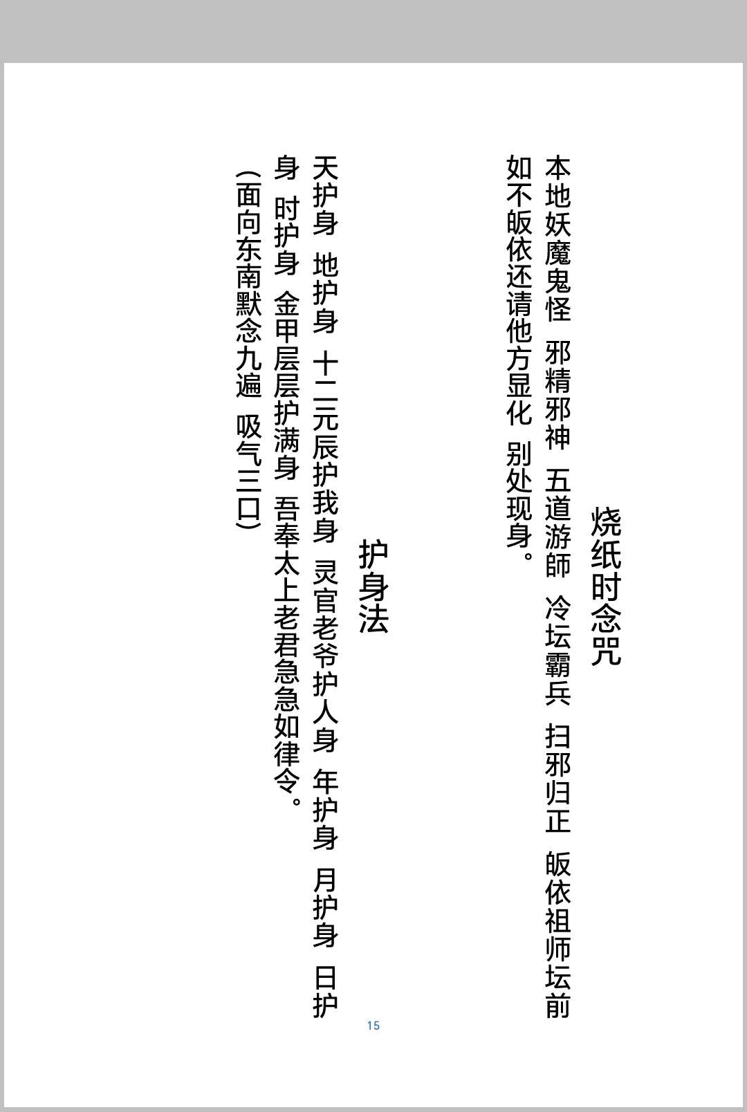 图片[13]中华古籍网-专注古书收集《南泉普庵法》中华古籍网-专注古书收集中华古籍网