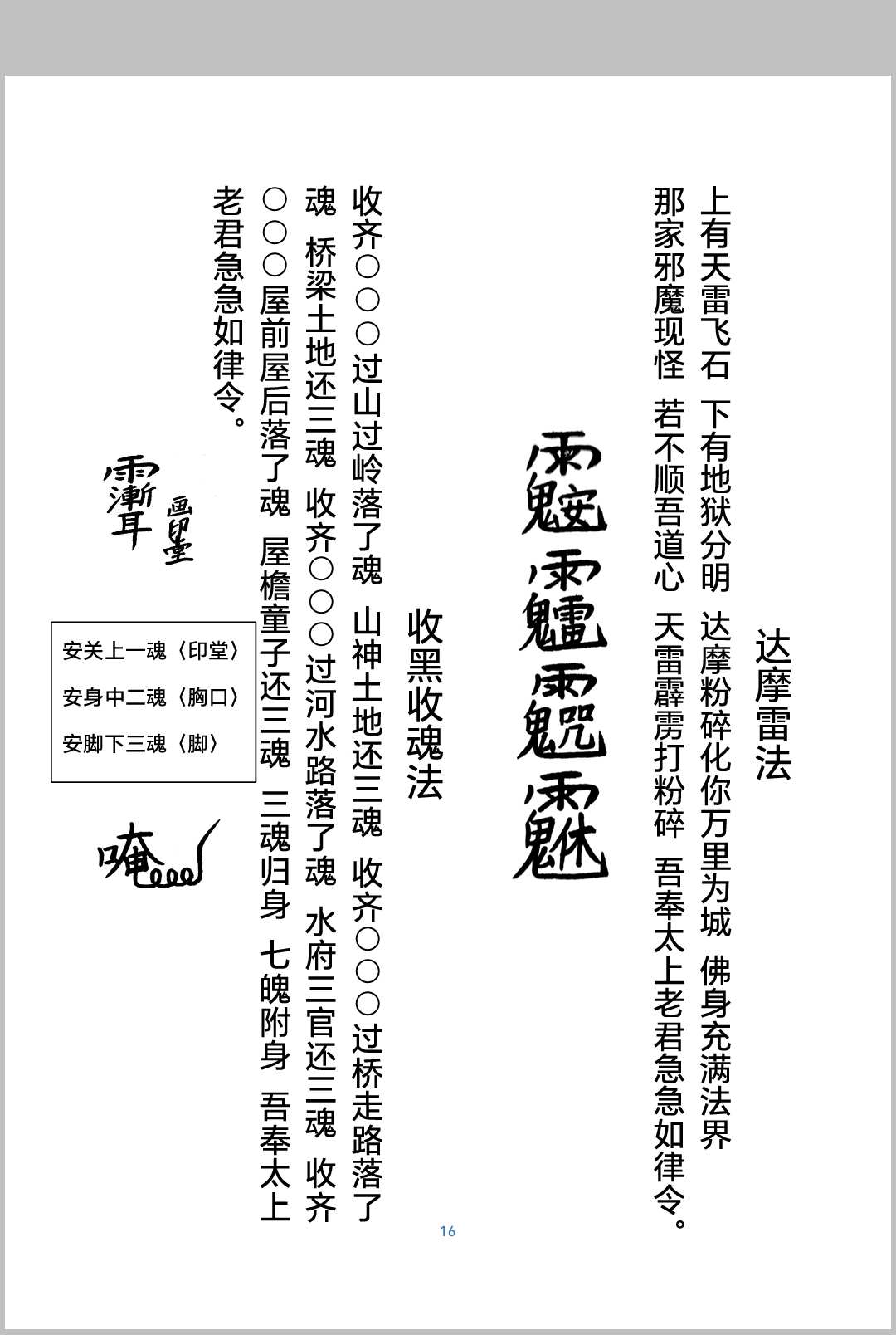 图片[5]中华古籍网-专注古书收集《南泉普庵法》中华古籍网-专注古书收集中华古籍网