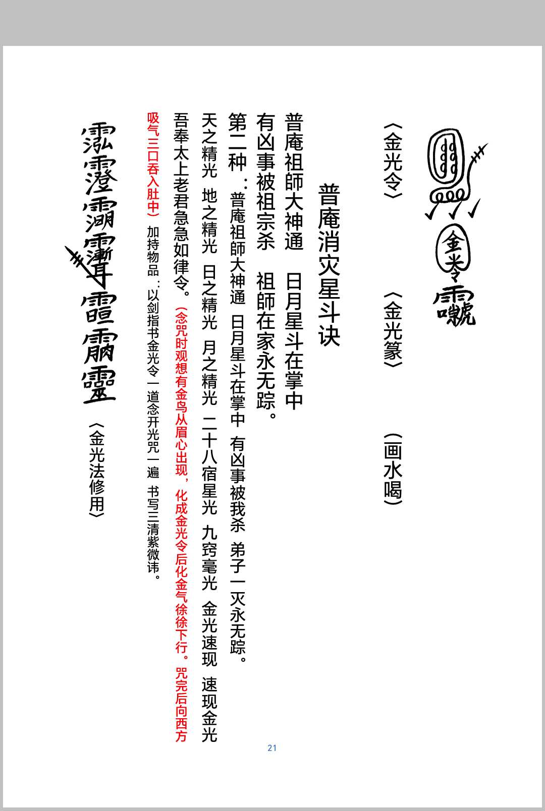 图片[7]中华古籍网-专注古书收集《南泉普庵法》中华古籍网-专注古书收集中华古籍网