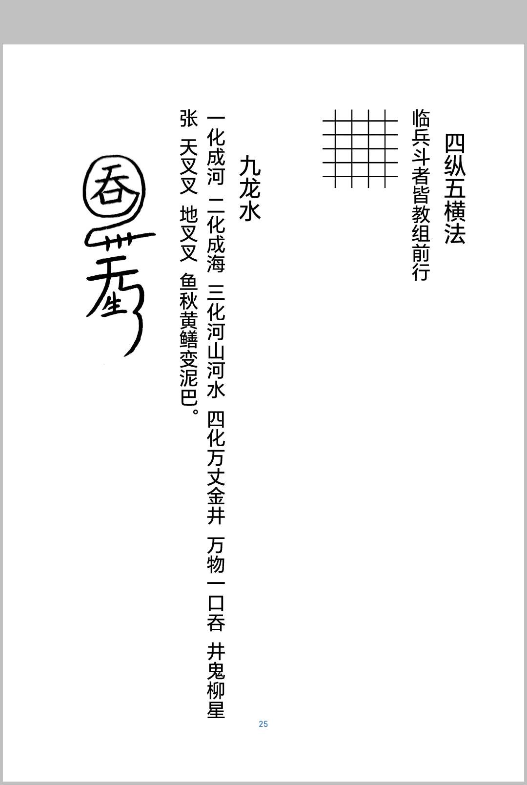 图片[4]中华古籍网-专注古书收集《南泉普庵法》中华古籍网-专注古书收集中华古籍网