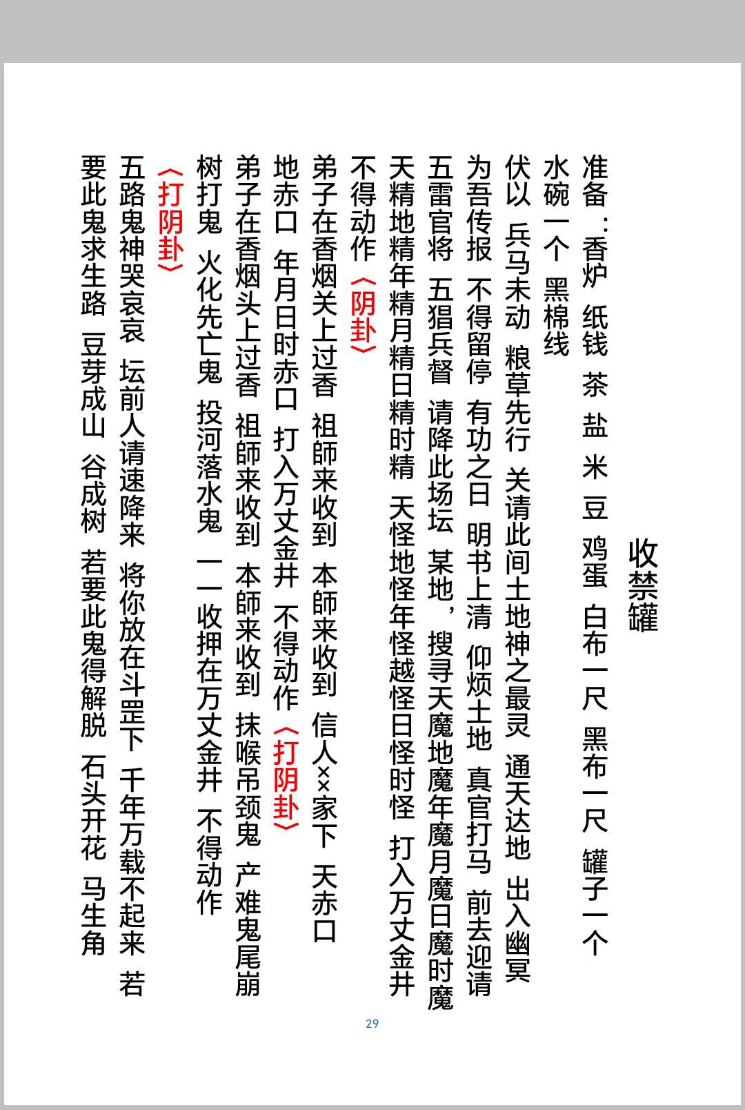图片[11]中华古籍网-专注古书收集《南泉普庵法》中华古籍网-专注古书收集中华古籍网