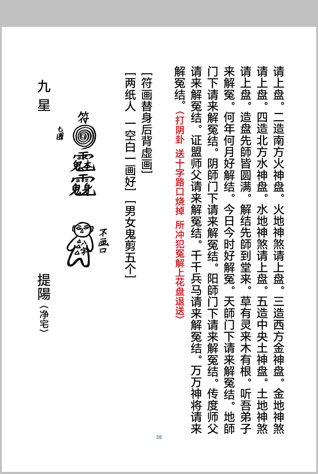 图片[10]中华古籍网-专注古书收集《南泉普庵法》中华古籍网-专注古书收集中华古籍网