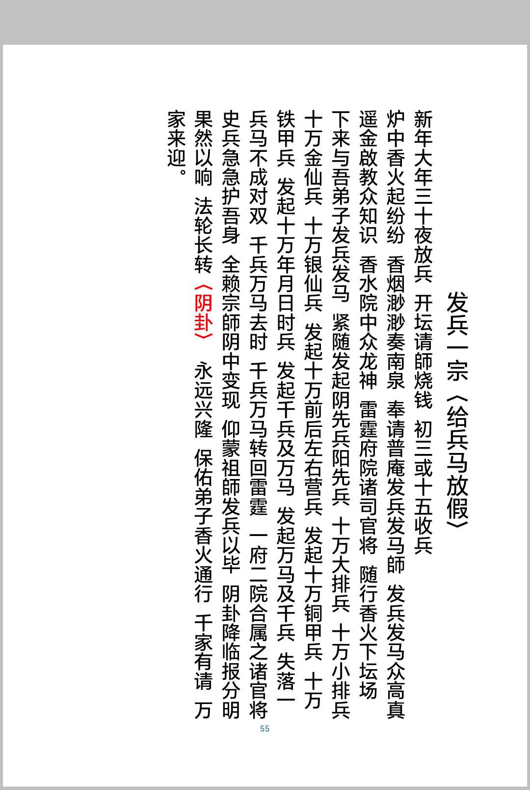 图片[6]中华古籍网-专注古书收集《南泉普庵法》中华古籍网-专注古书收集中华古籍网