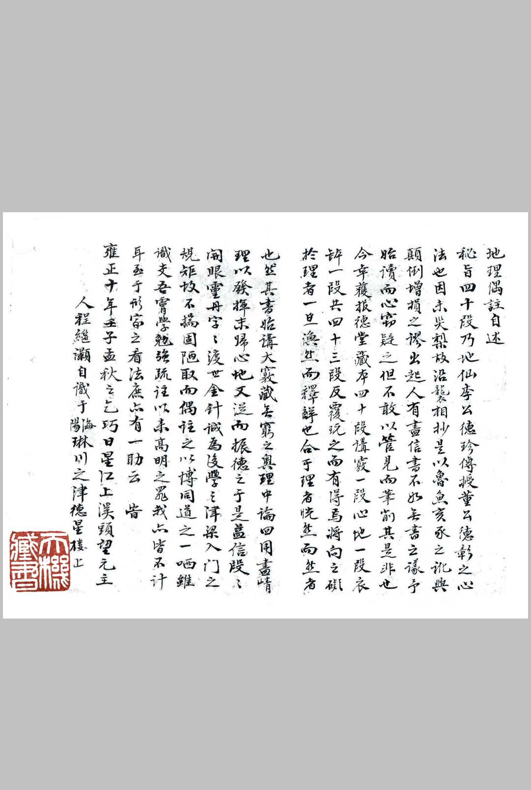 地理偶注中华古籍网-专注古书收集中华古籍网