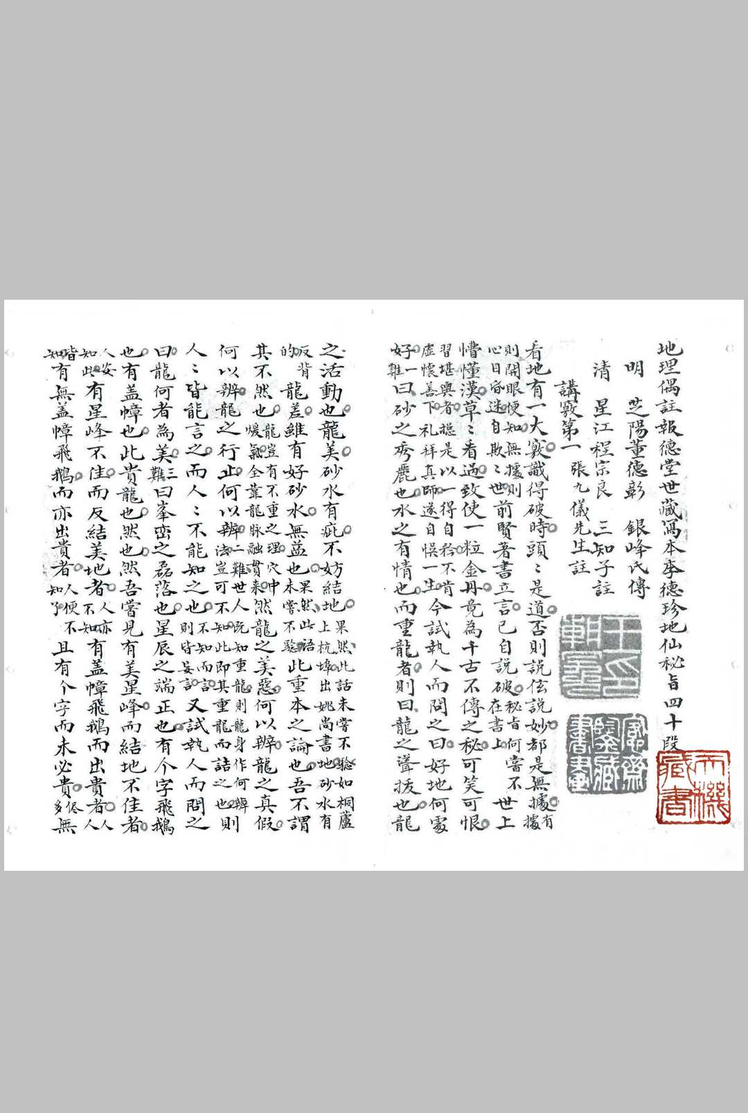 图片[2]中华古籍网-专注古书收集地理偶注中华古籍网-专注古书收集中华古籍网