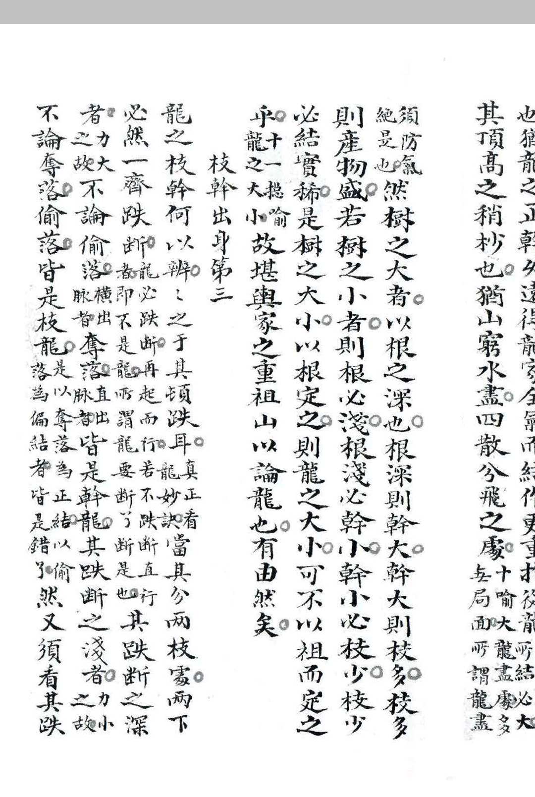 图片[8]中华古籍网-专注古书收集地理偶注中华古籍网-专注古书收集中华古籍网
