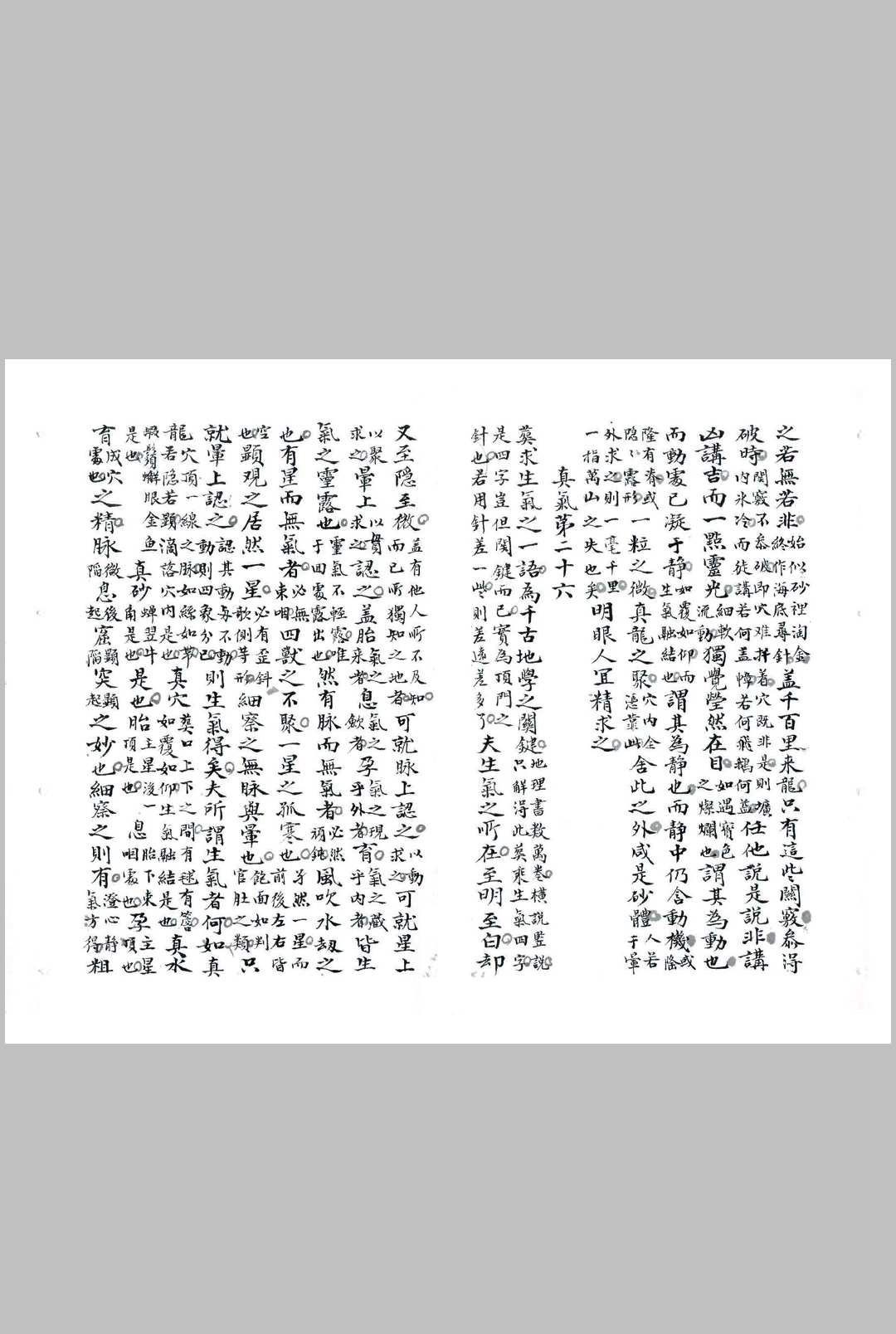 图片[5]中华古籍网-专注古书收集地理偶注中华古籍网-专注古书收集中华古籍网
