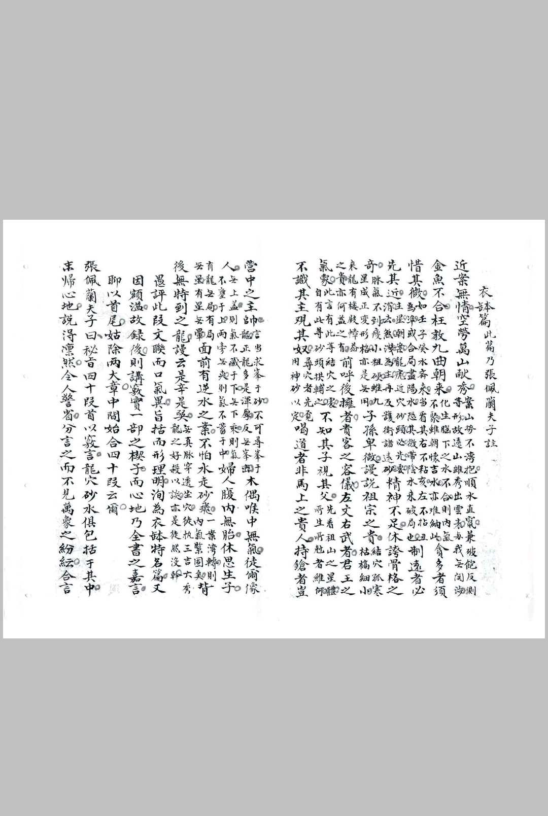 图片[6]中华古籍网-专注古书收集地理偶注中华古籍网-专注古书收集中华古籍网