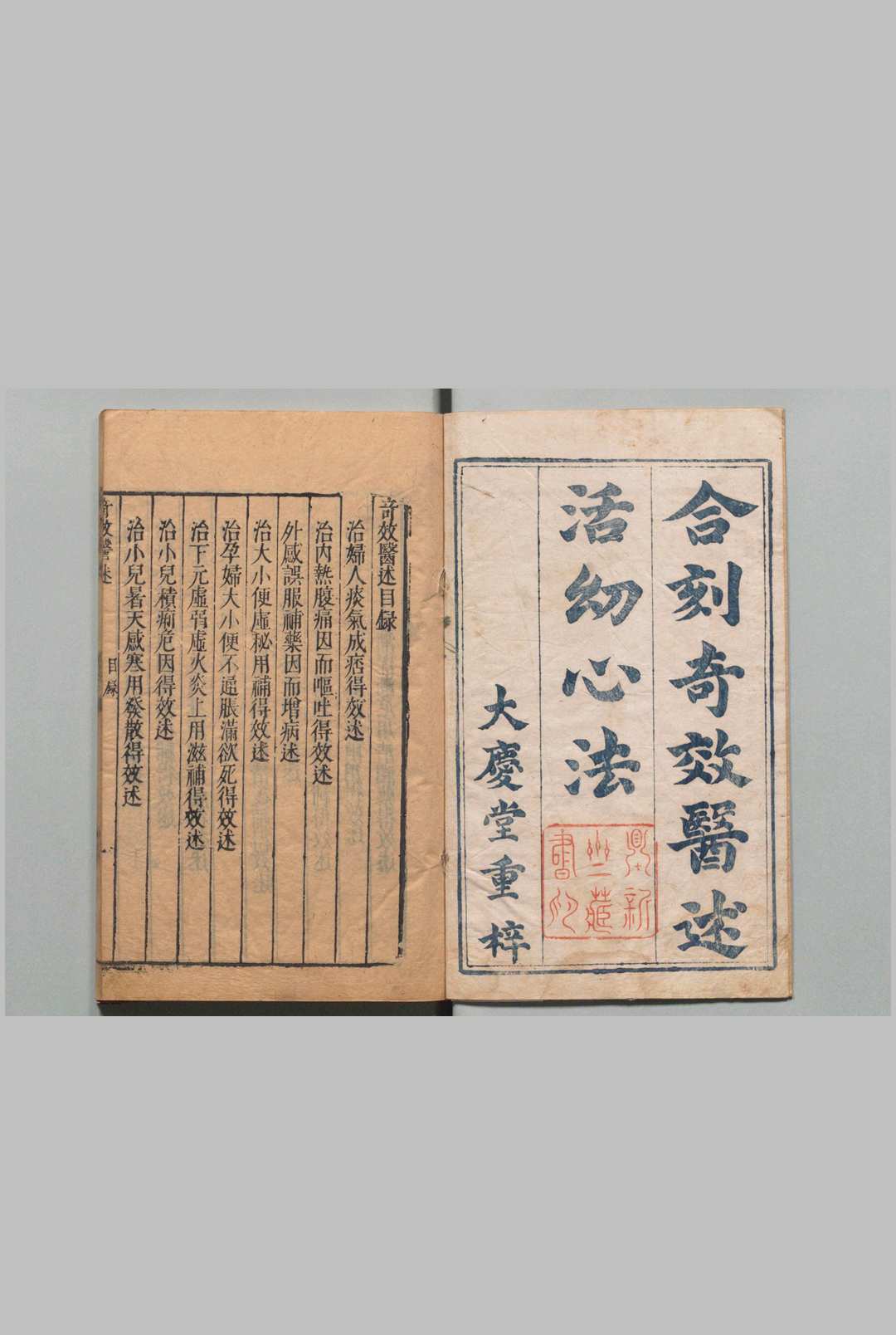 奇效医述 痘疹活幼心法 1卷 聂尚恒 明万历44年中华古籍网-专注古书收集中华古籍网