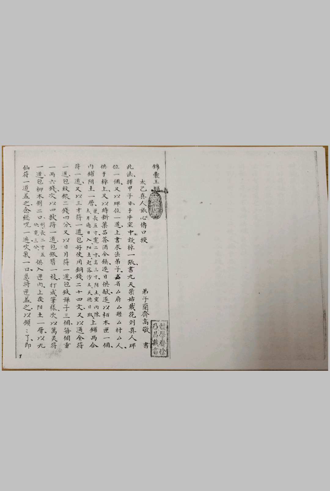图片[2]中华古籍网-专注古书收集玉锁集（内附伏魅宝录）中华古籍网-专注古书收集中华古籍网