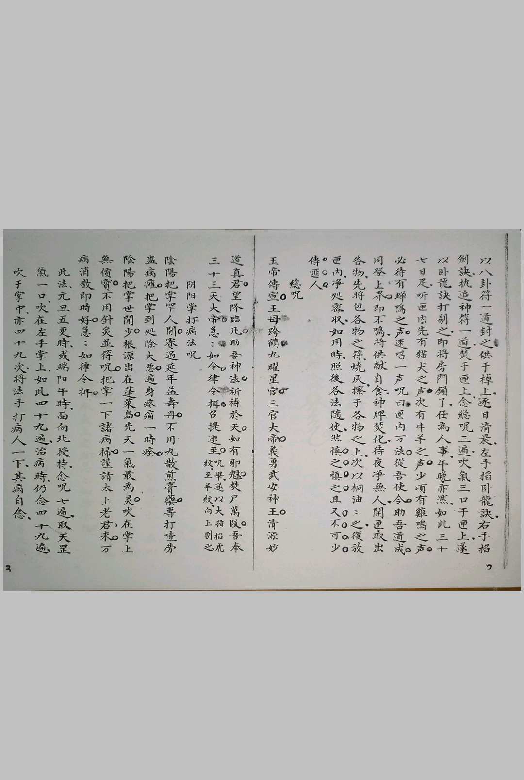 图片[4]中华古籍网-专注古书收集玉锁集（内附伏魅宝录）中华古籍网-专注古书收集中华古籍网