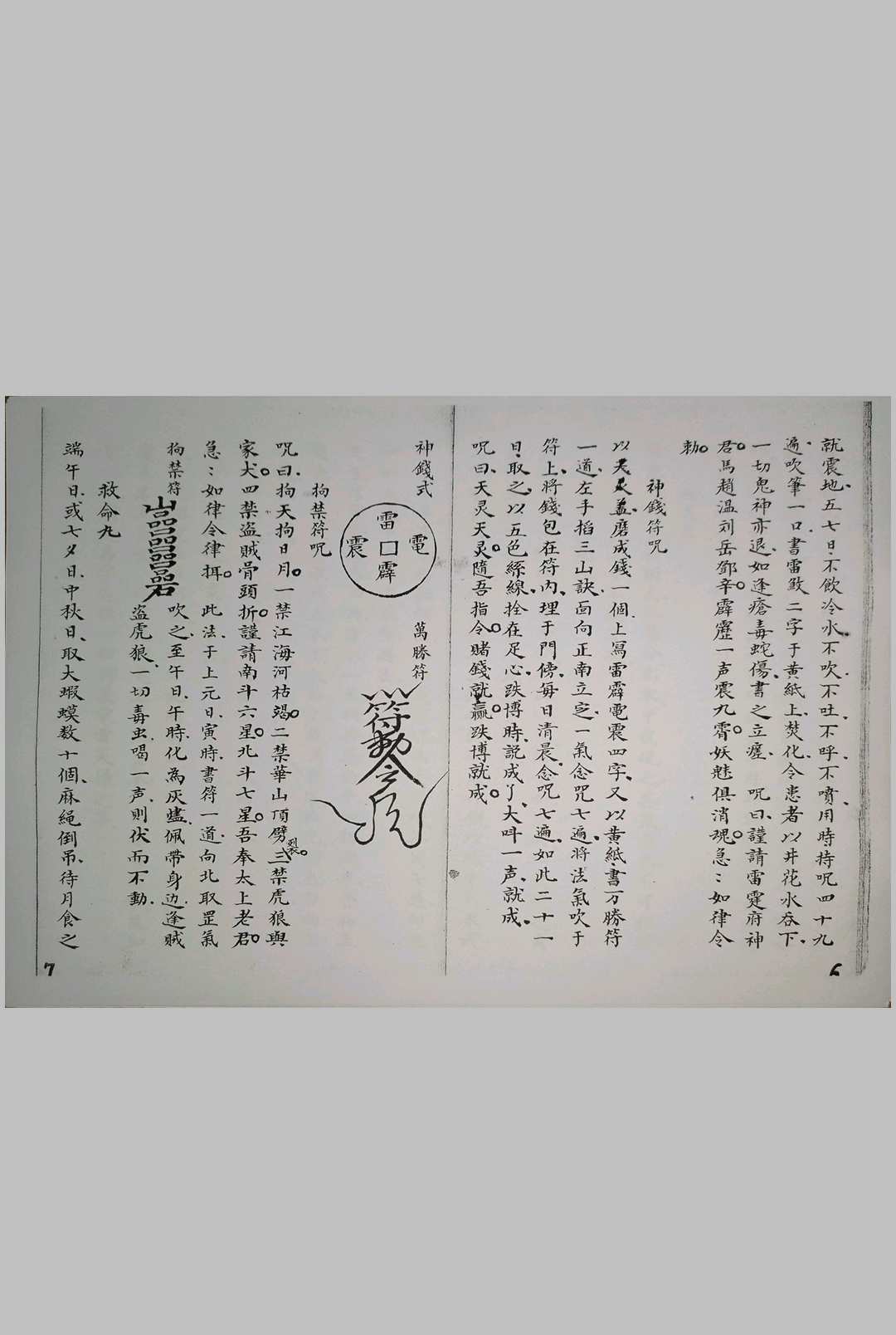 图片[5]中华古籍网-专注古书收集玉锁集（内附伏魅宝录）中华古籍网-专注古书收集中华古籍网