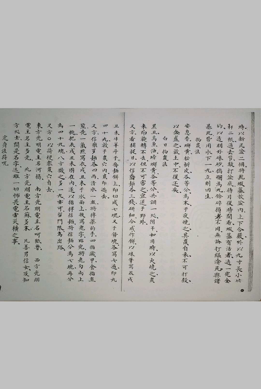 图片[3]中华古籍网-专注古书收集玉锁集（内附伏魅宝录）中华古籍网-专注古书收集中华古籍网