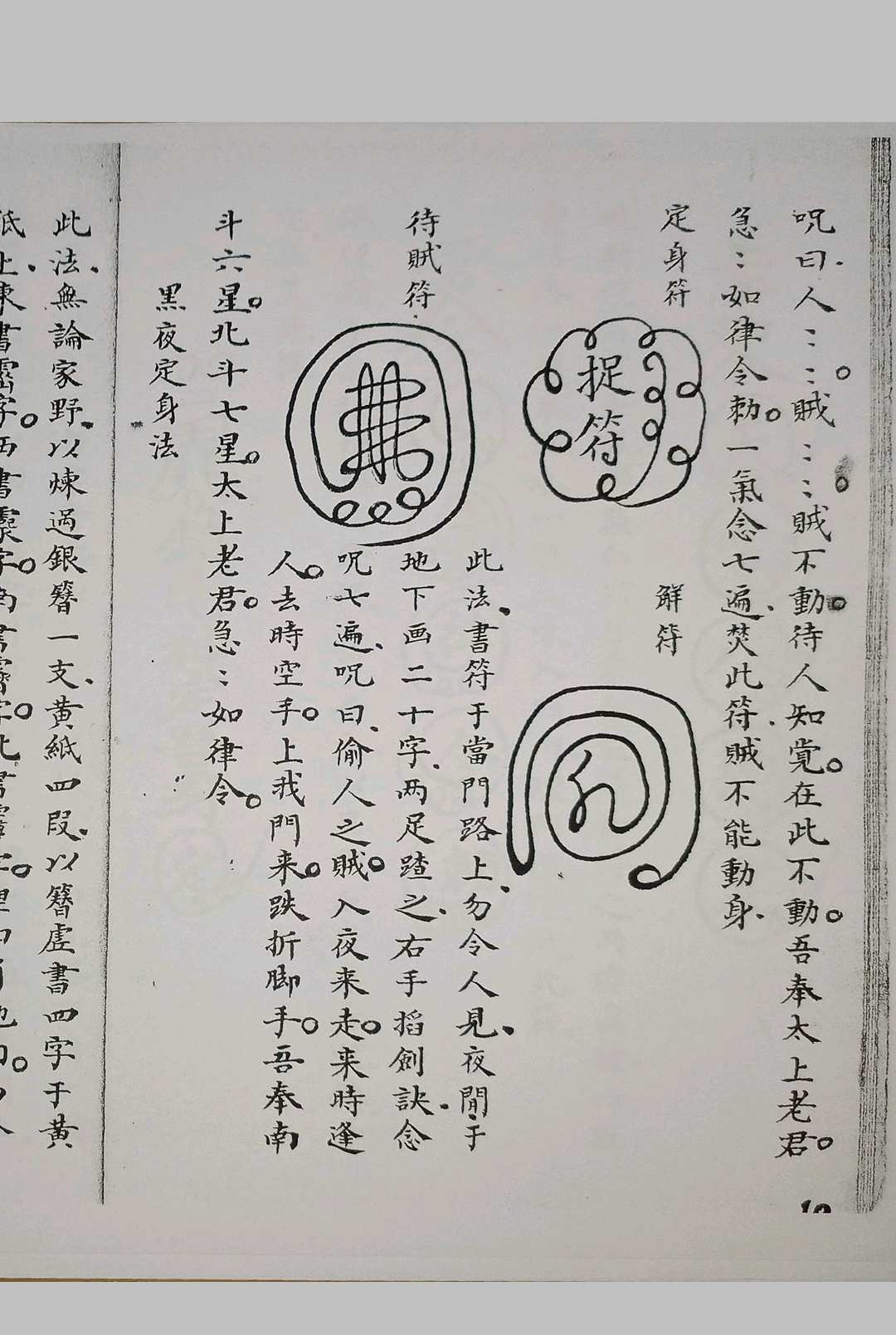 图片[7]中华古籍网-专注古书收集玉锁集（内附伏魅宝录）中华古籍网-专注古书收集中华古籍网