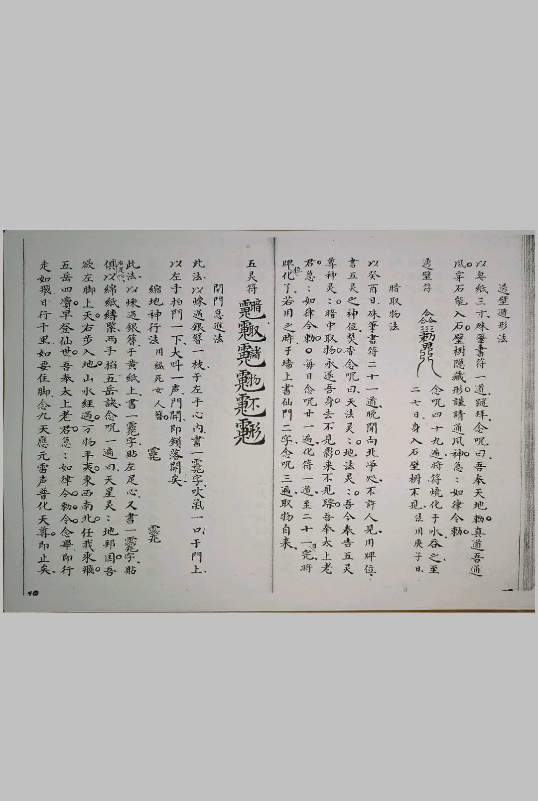 图片[14]中华古籍网-专注古书收集玉锁集（内附伏魅宝录）中华古籍网-专注古书收集中华古籍网