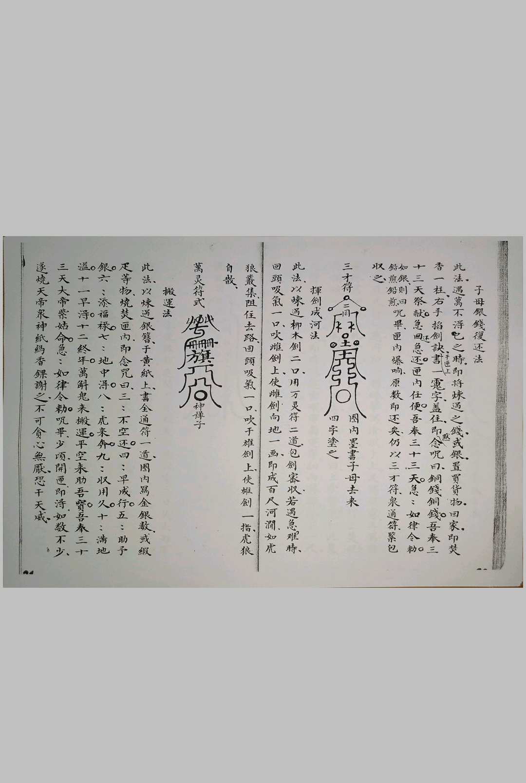 图片[9]中华古籍网-专注古书收集玉锁集（内附伏魅宝录）中华古籍网-专注古书收集中华古籍网
