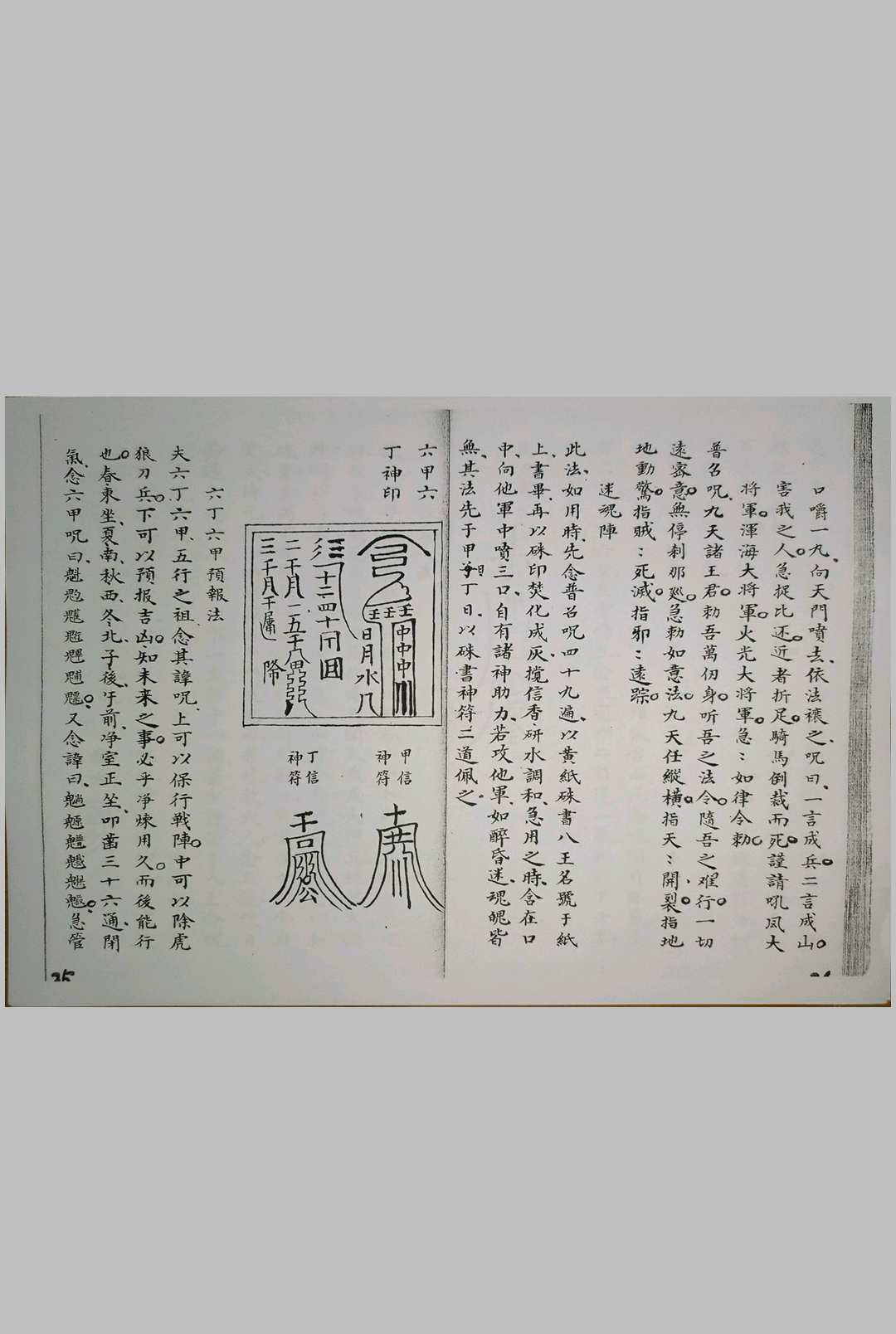 图片[10]中华古籍网-专注古书收集玉锁集（内附伏魅宝录）中华古籍网-专注古书收集中华古籍网