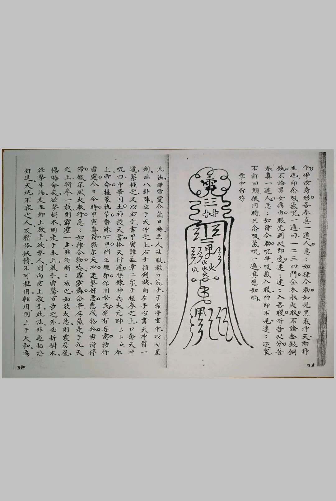 图片[8]中华古籍网-专注古书收集玉锁集（内附伏魅宝录）中华古籍网-专注古书收集中华古籍网