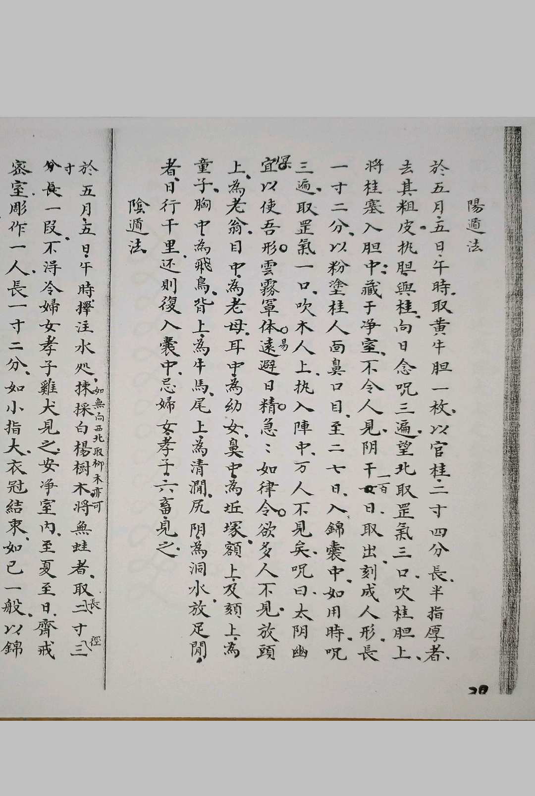 图片[6]中华古籍网-专注古书收集玉锁集（内附伏魅宝录）中华古籍网-专注古书收集中华古籍网