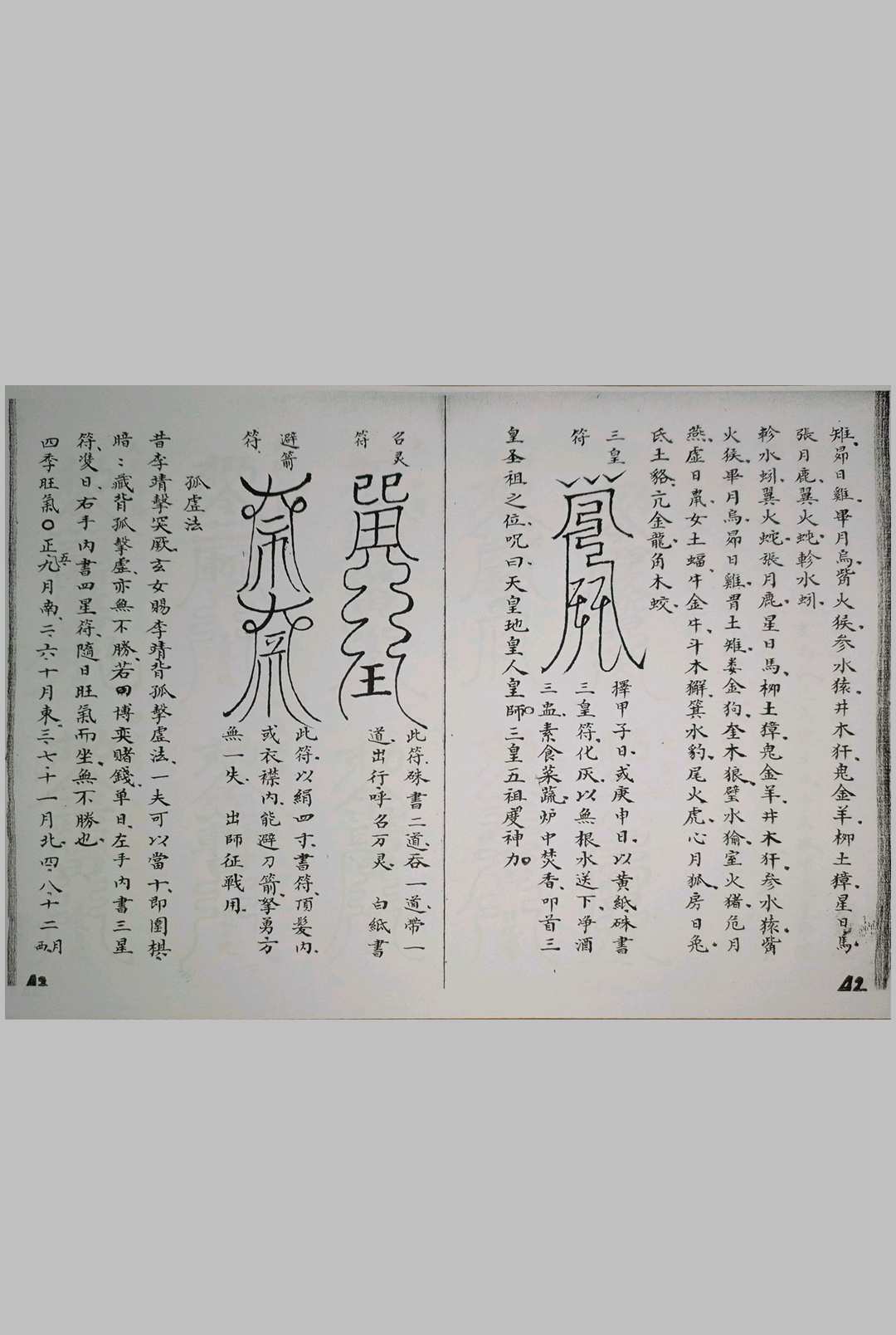 图片[11]中华古籍网-专注古书收集玉锁集（内附伏魅宝录）中华古籍网-专注古书收集中华古籍网