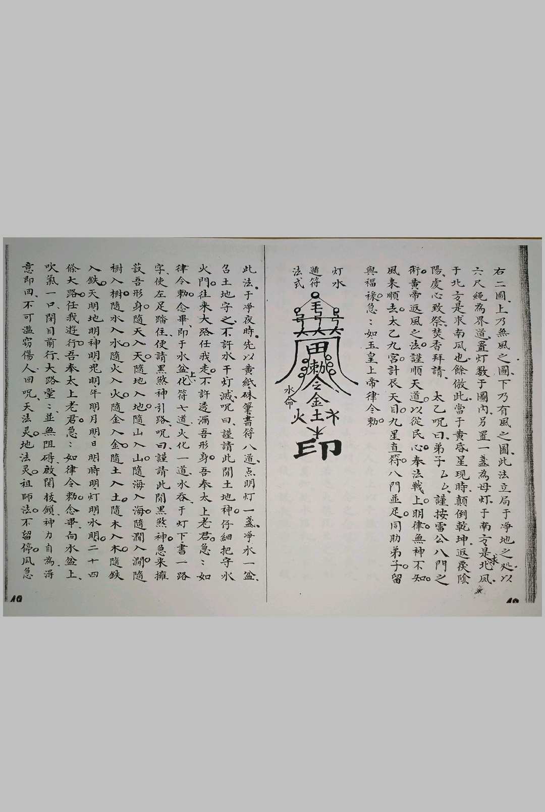 图片[12]中华古籍网-专注古书收集玉锁集（内附伏魅宝录）中华古籍网-专注古书收集中华古籍网