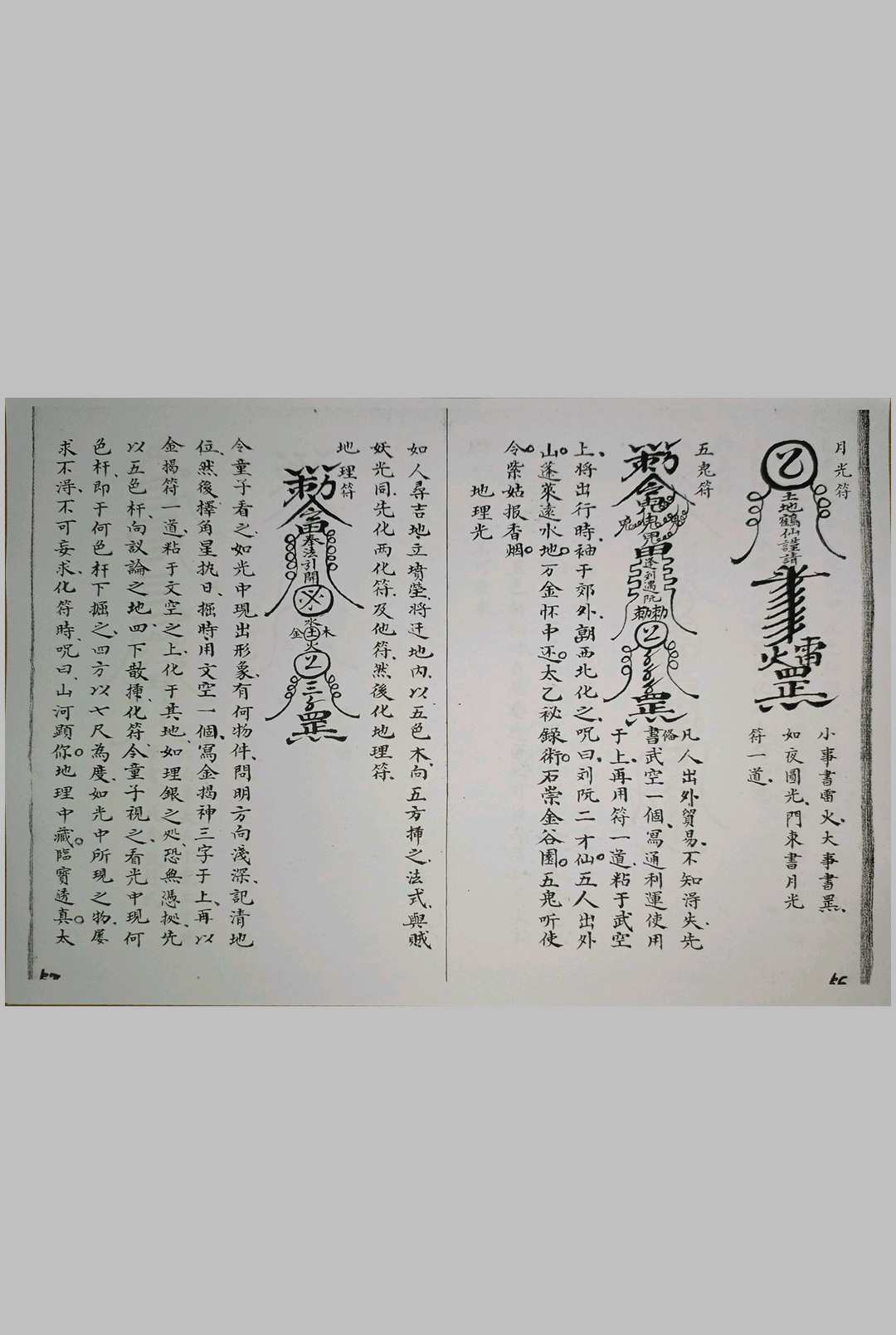 图片[13]中华古籍网-专注古书收集玉锁集（内附伏魅宝录）中华古籍网-专注古书收集中华古籍网