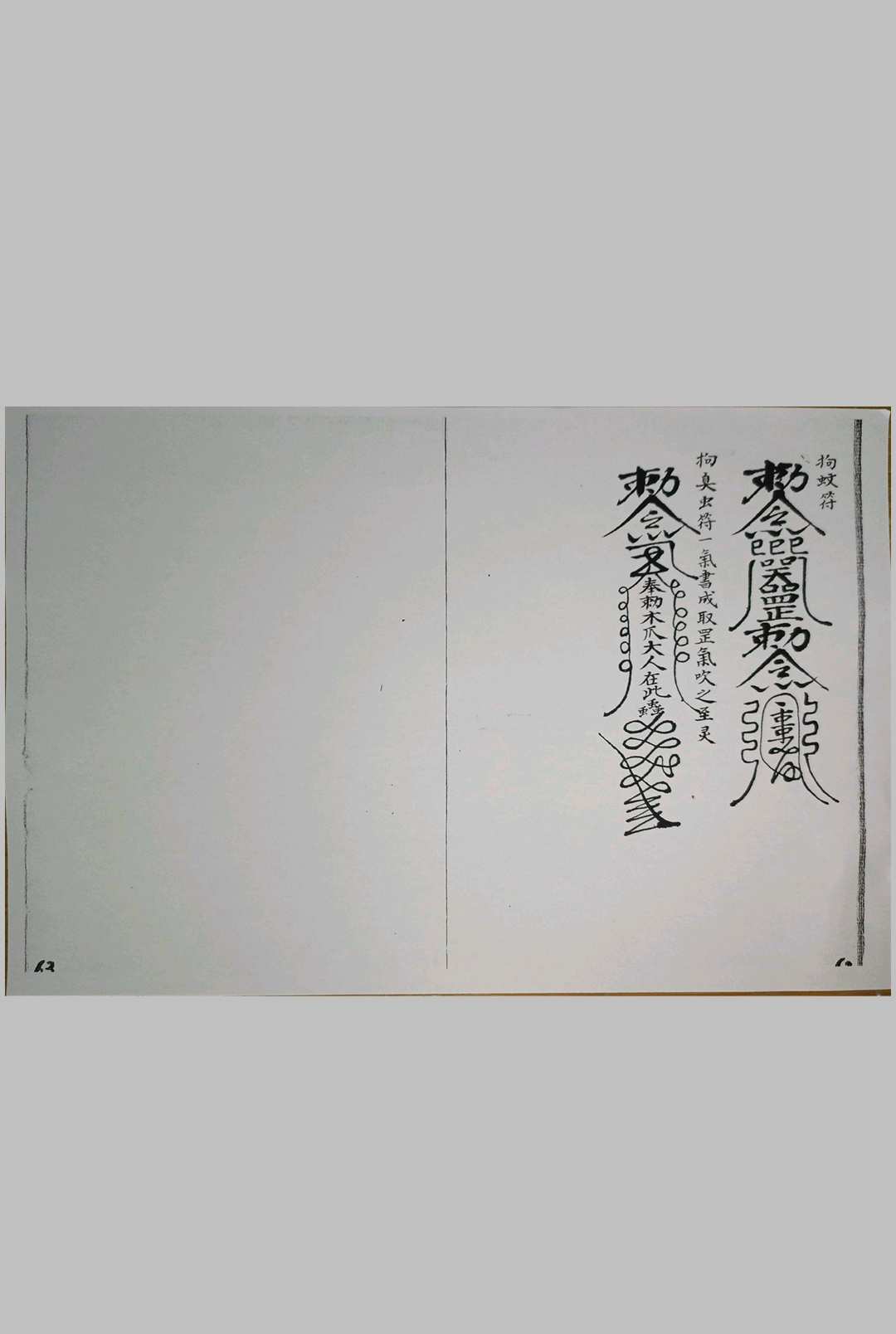 图片[15]中华古籍网-专注古书收集玉锁集（内附伏魅宝录）中华古籍网-专注古书收集中华古籍网