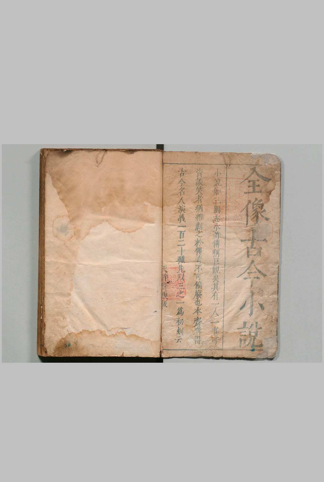 古今小说 40卷 冯梦龙 明刊本, 天许斋中华古籍网-专注古书收集中华古籍网
