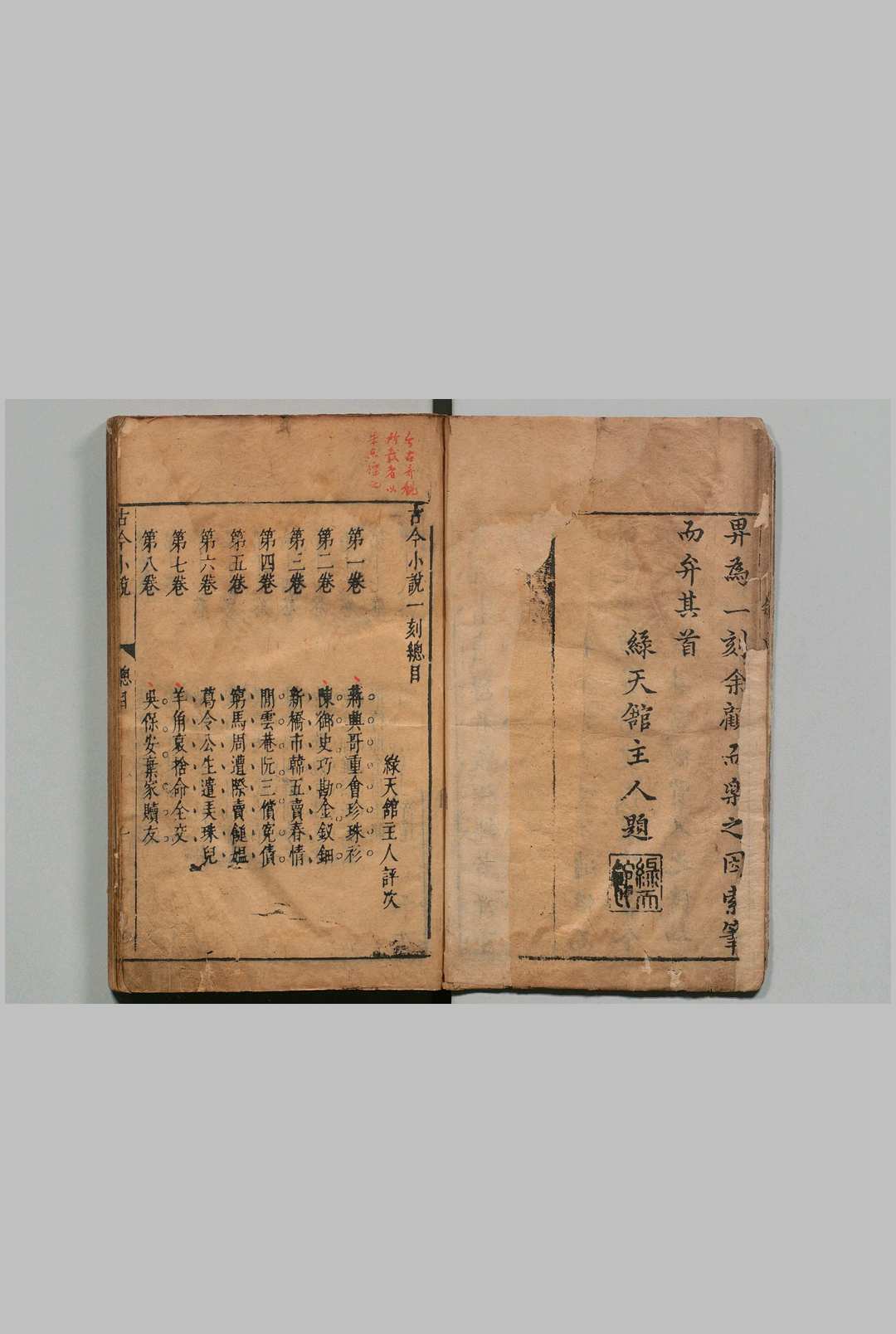 图片[9]中华古籍网-专注古书收集古今小说 40卷 冯梦龙 明刊本, 天许斋中华古籍网-专注古书收集中华古籍网