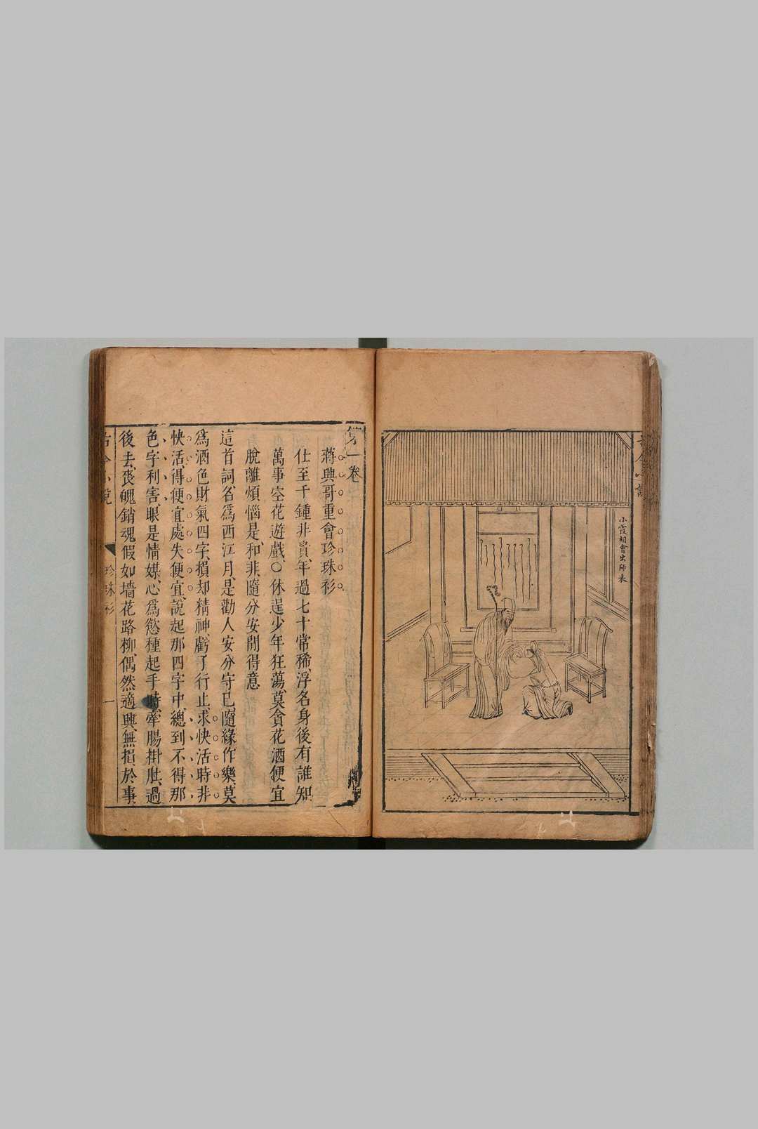 图片[7]中华古籍网-专注古书收集古今小说 40卷 冯梦龙 明刊本, 天许斋中华古籍网-专注古书收集中华古籍网