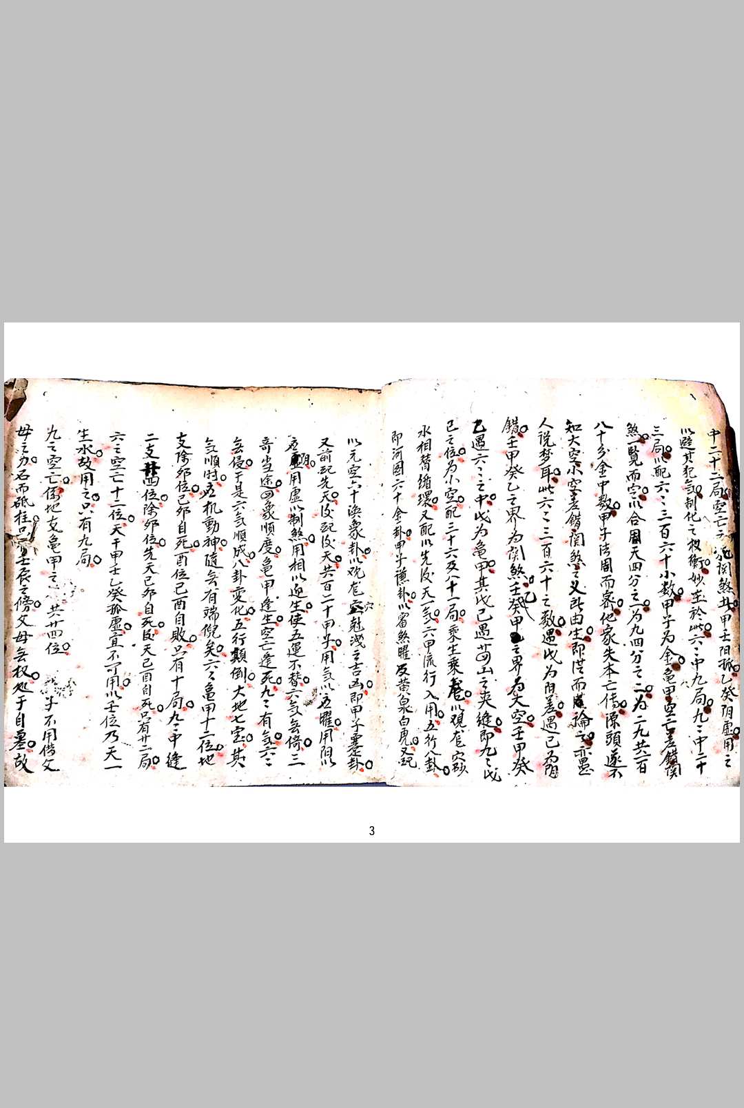 图片[4]中华古籍网-专注古书收集《国师邹仲容演陈希夷九九六六图说》中华古籍网-专注古书收集中华古籍网