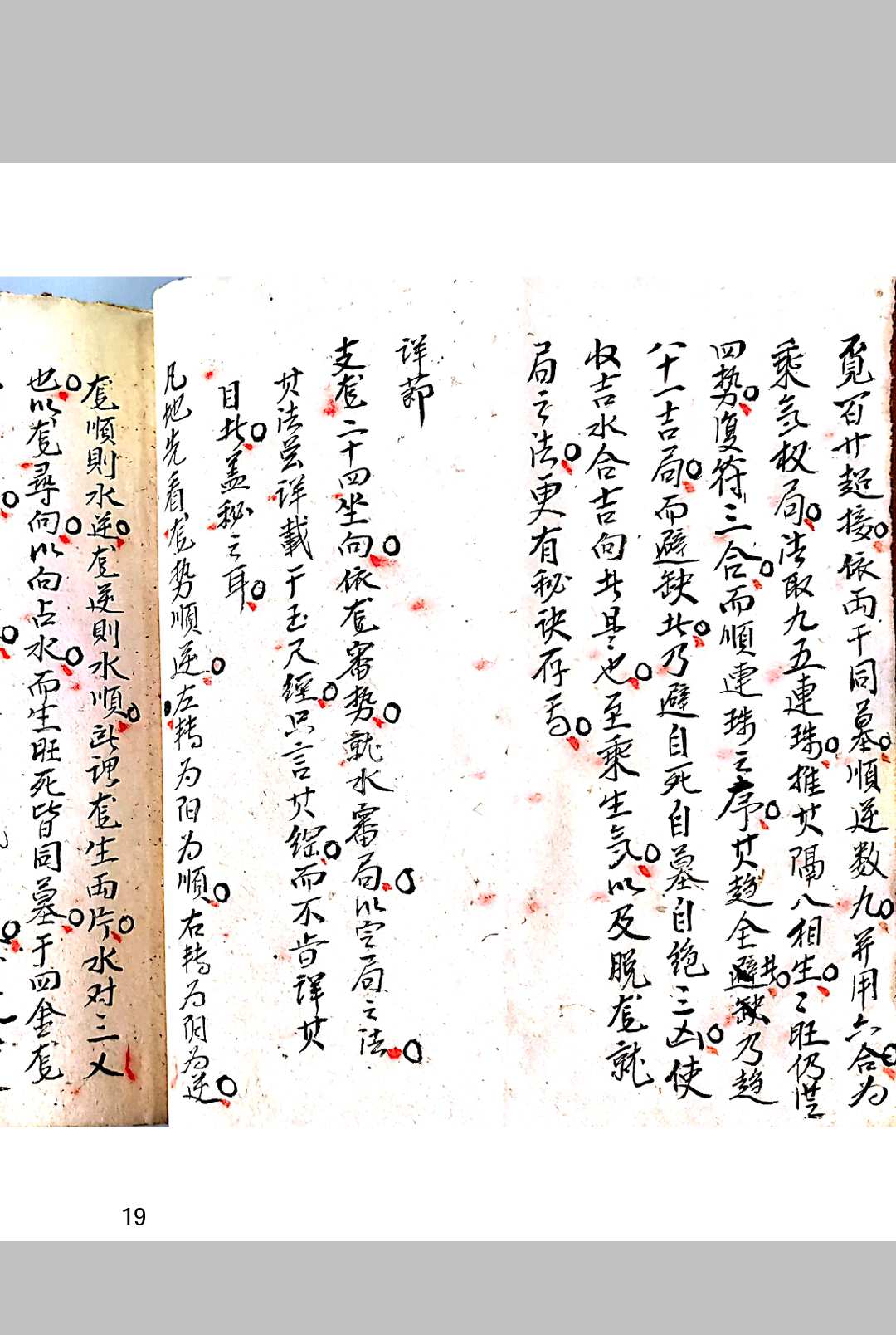 图片[5]中华古籍网-专注古书收集《国师邹仲容演陈希夷九九六六图说》中华古籍网-专注古书收集中华古籍网