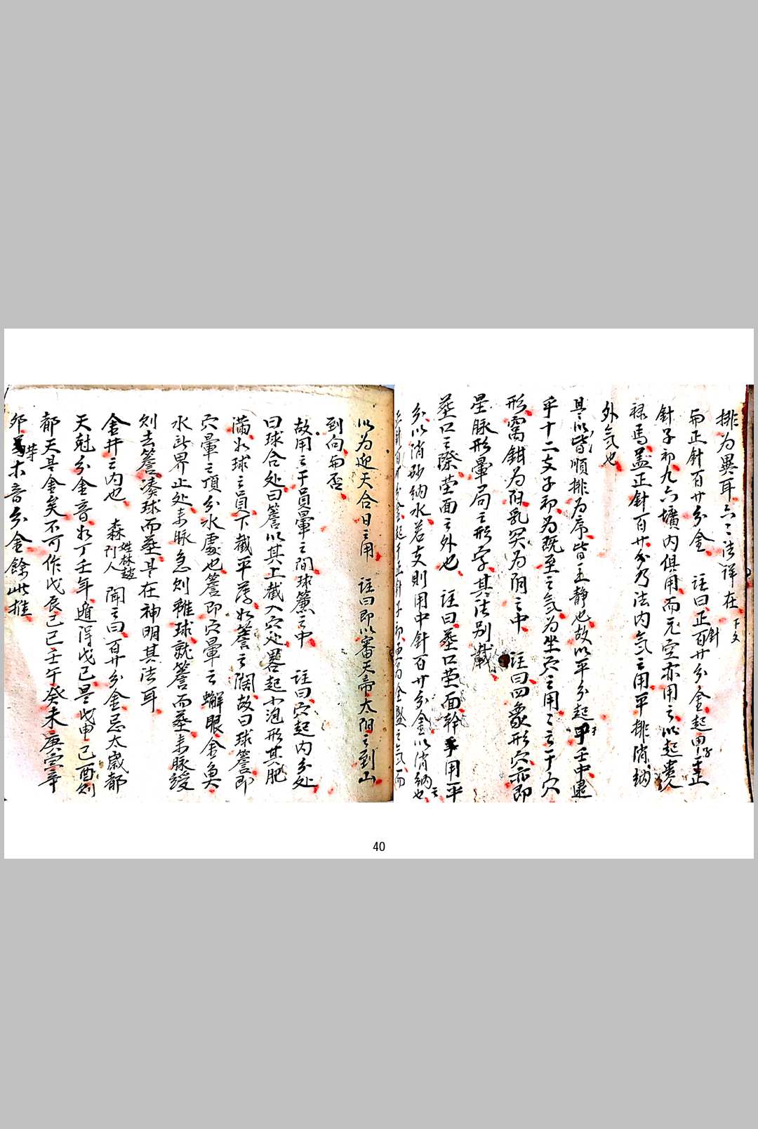图片[11]中华古籍网-专注古书收集《国师邹仲容演陈希夷九九六六图说》中华古籍网-专注古书收集中华古籍网